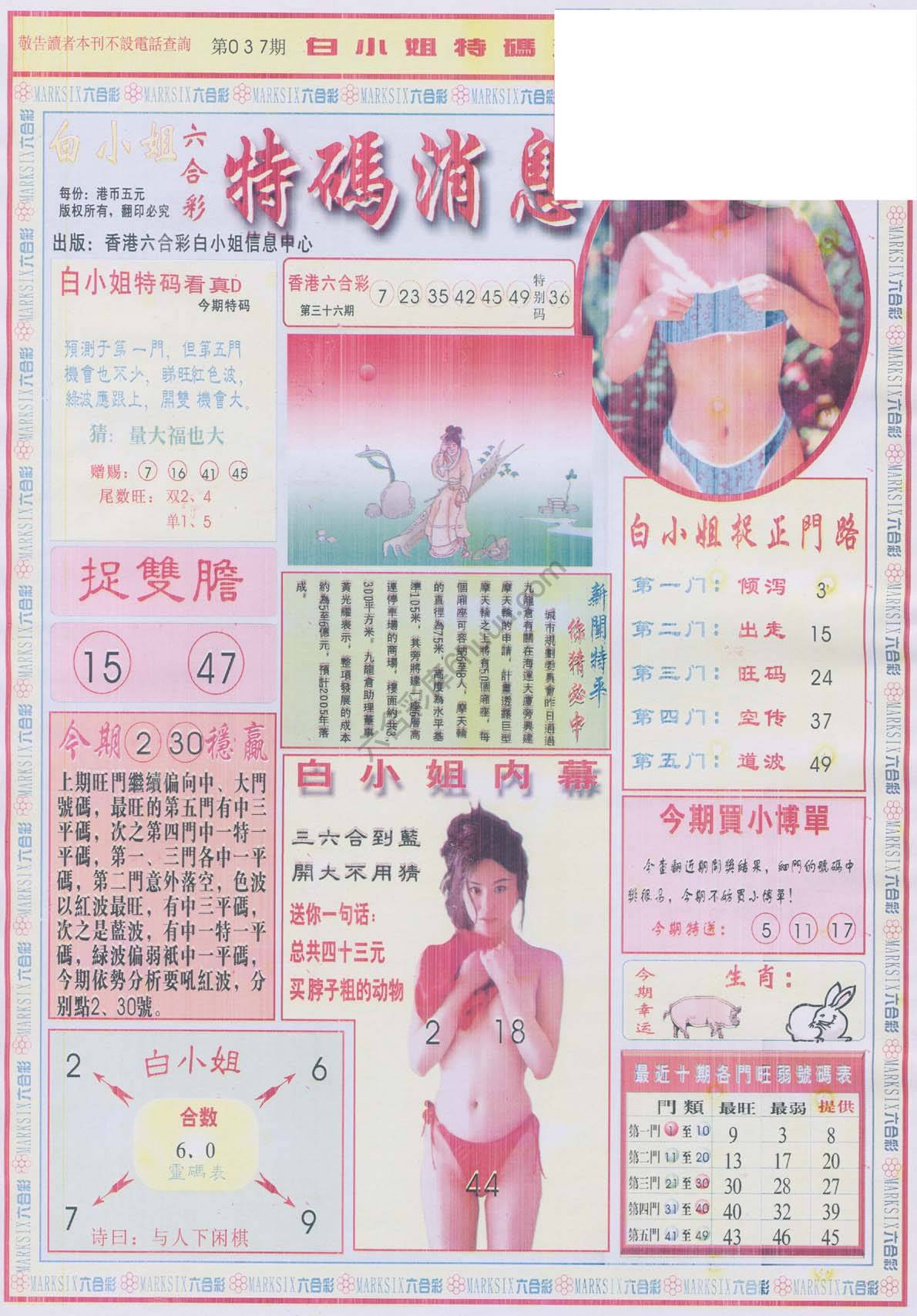 白小姐特码消息