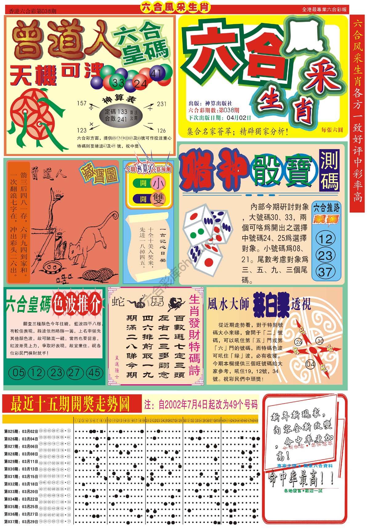 六合风采生肖