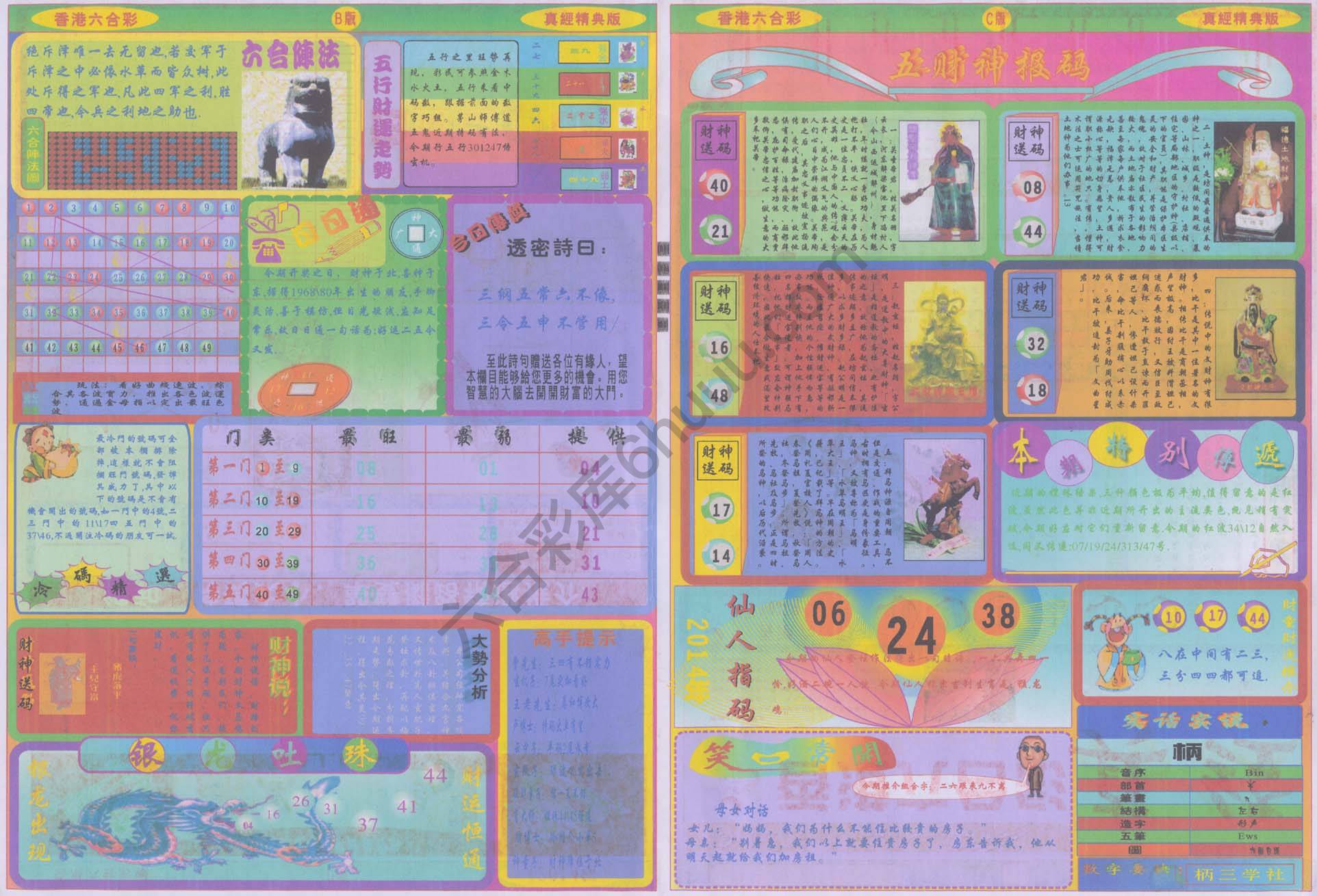 香港六合彩真经