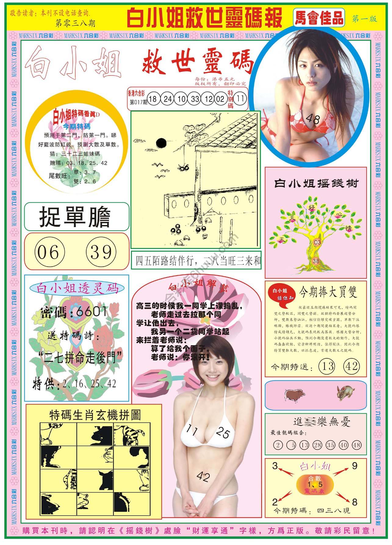 白小姐救世灵码报