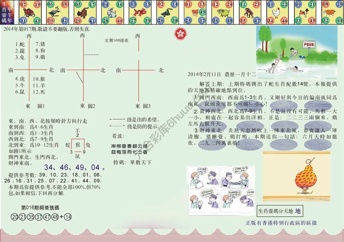 澳门足球报
