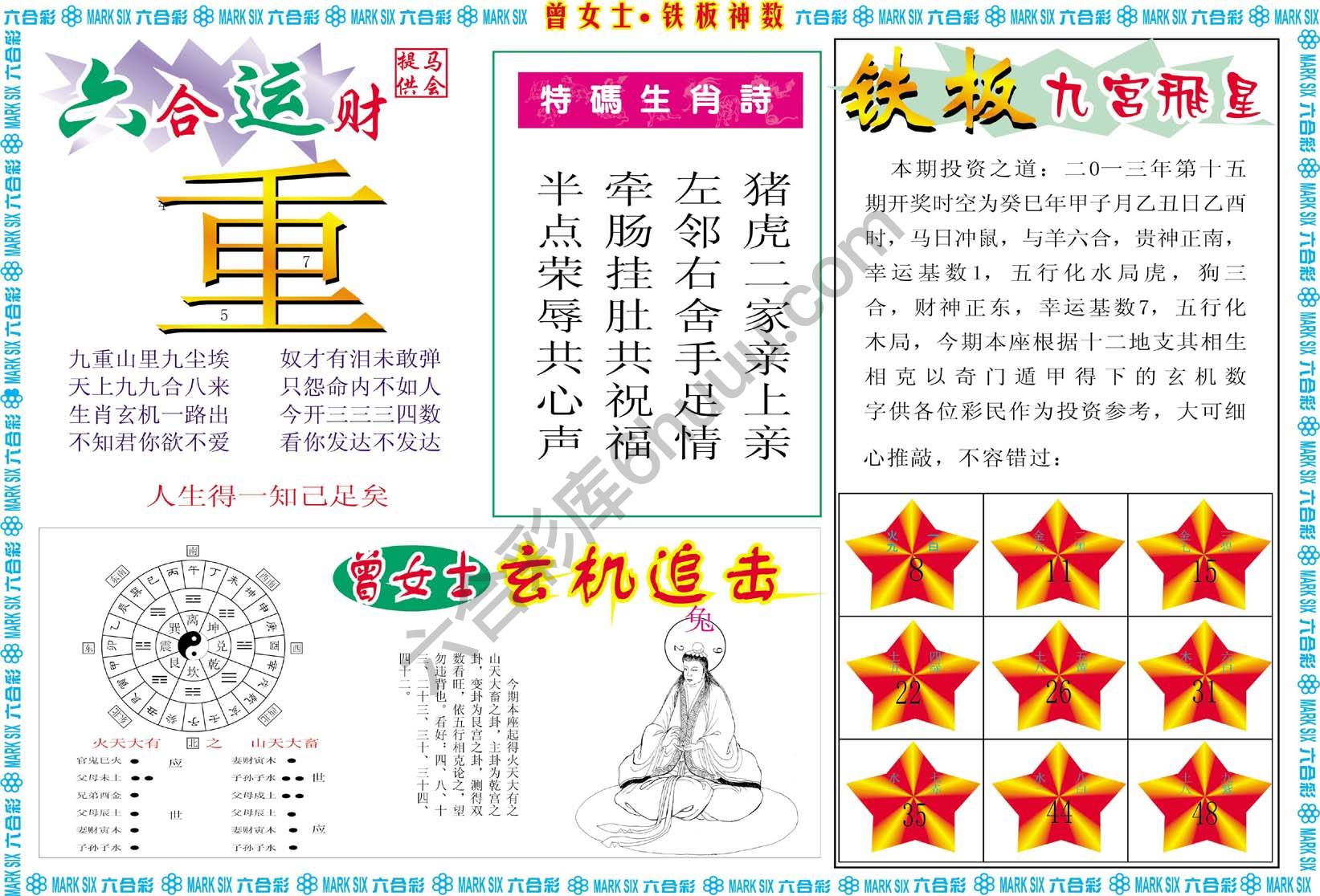 六合彩马会财经