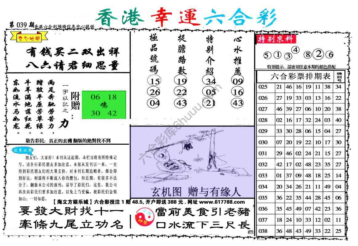 香港幸运六合彩