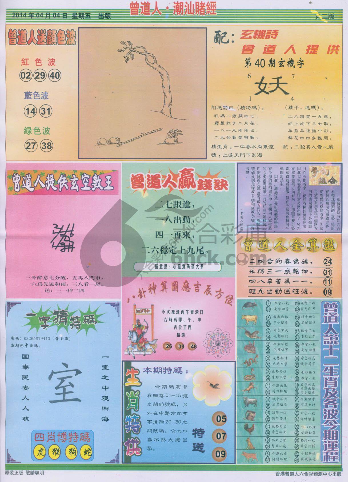 曾道人潮汕赌经