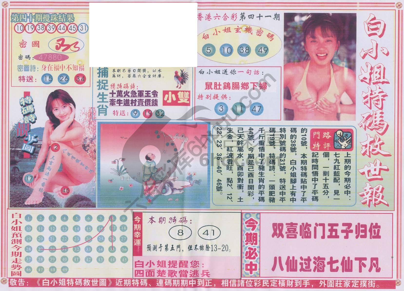 白小姐特码救世报