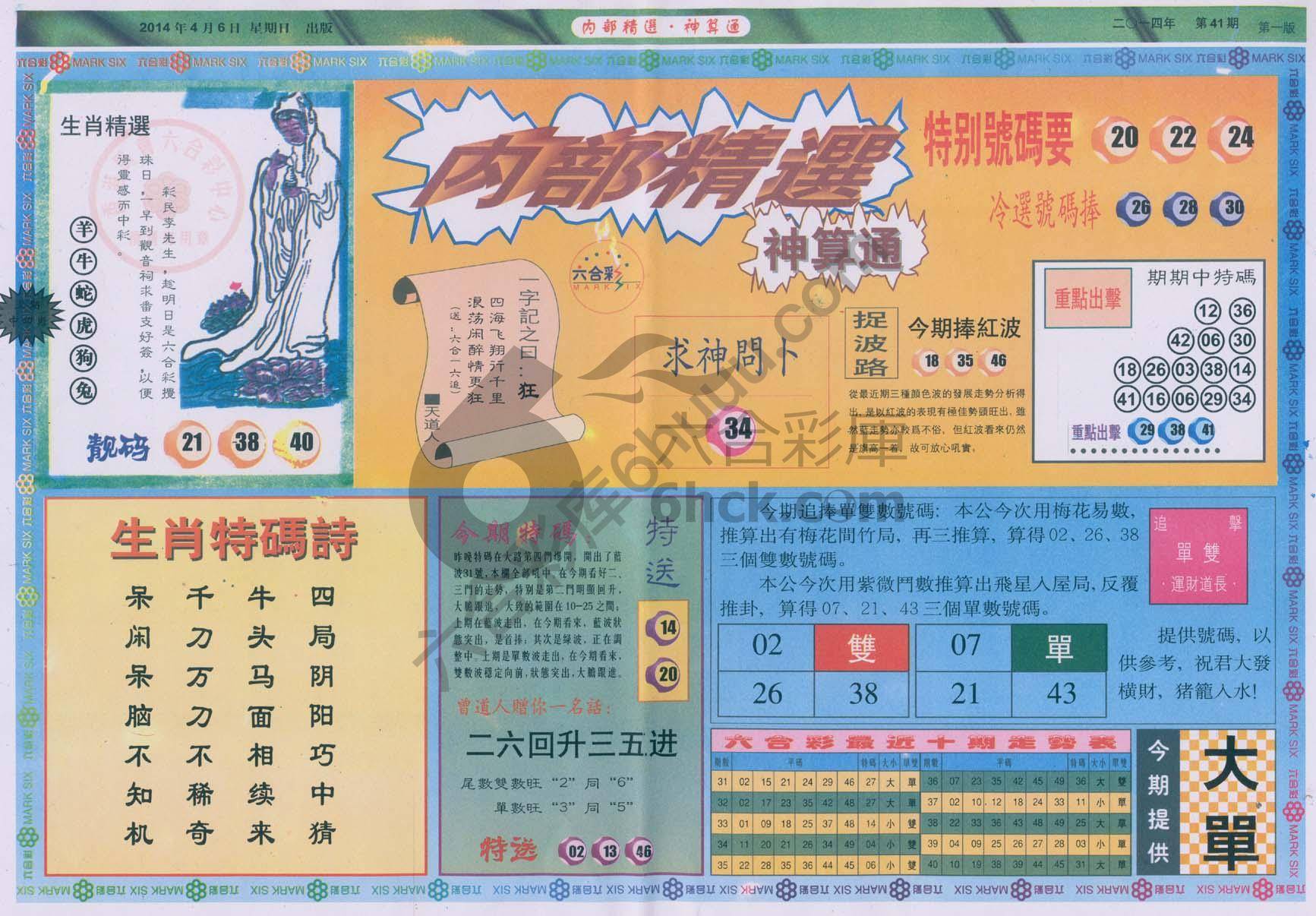 内部精选神算通