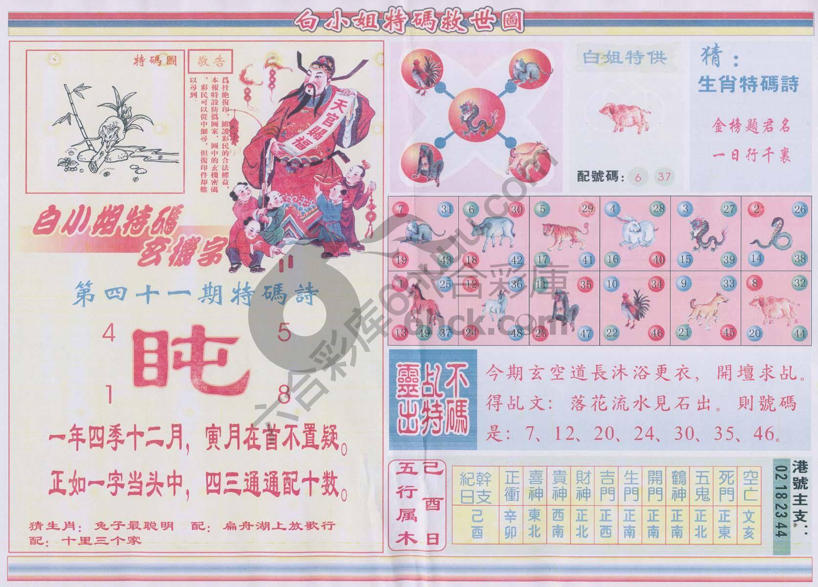 白小姐特码救世报