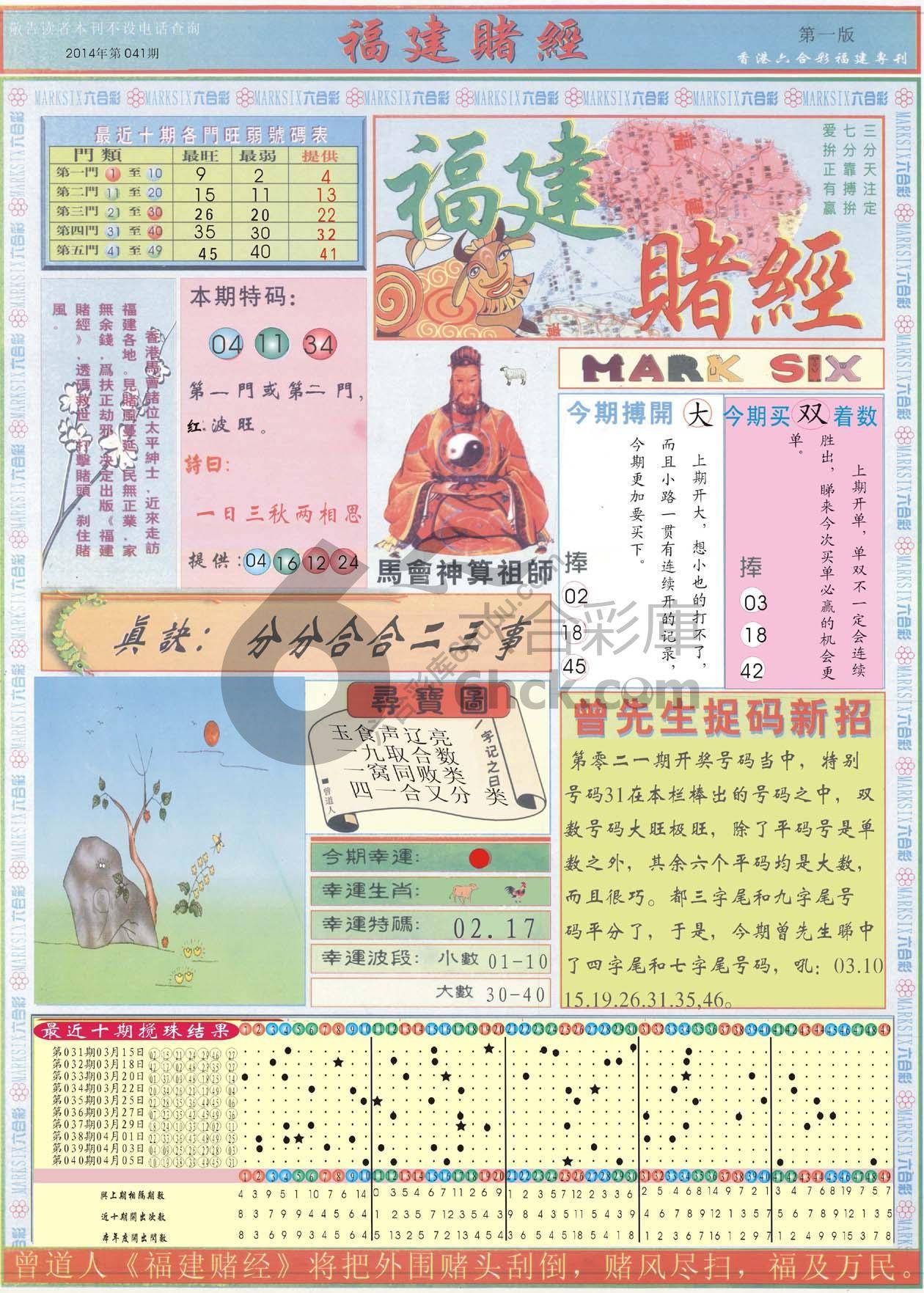 福建赌经