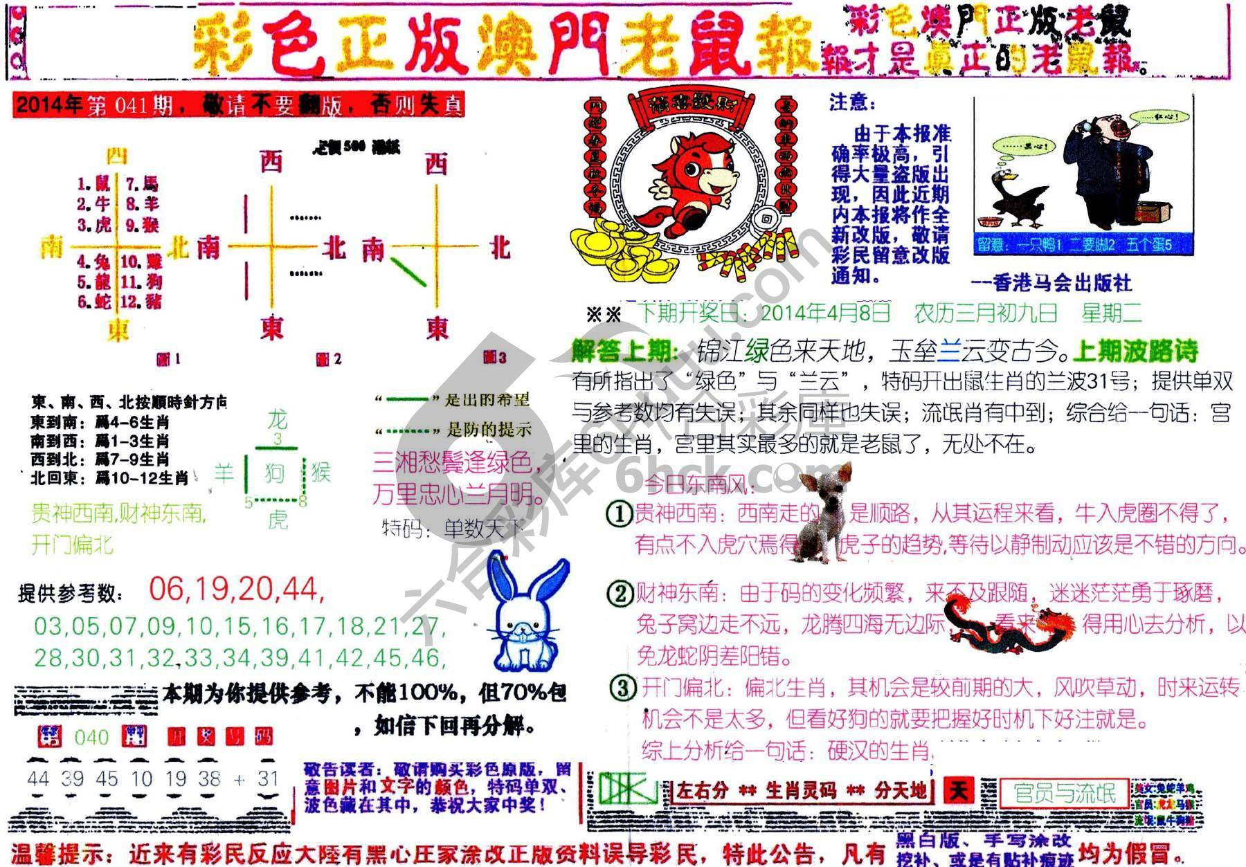 澳门老鼠报