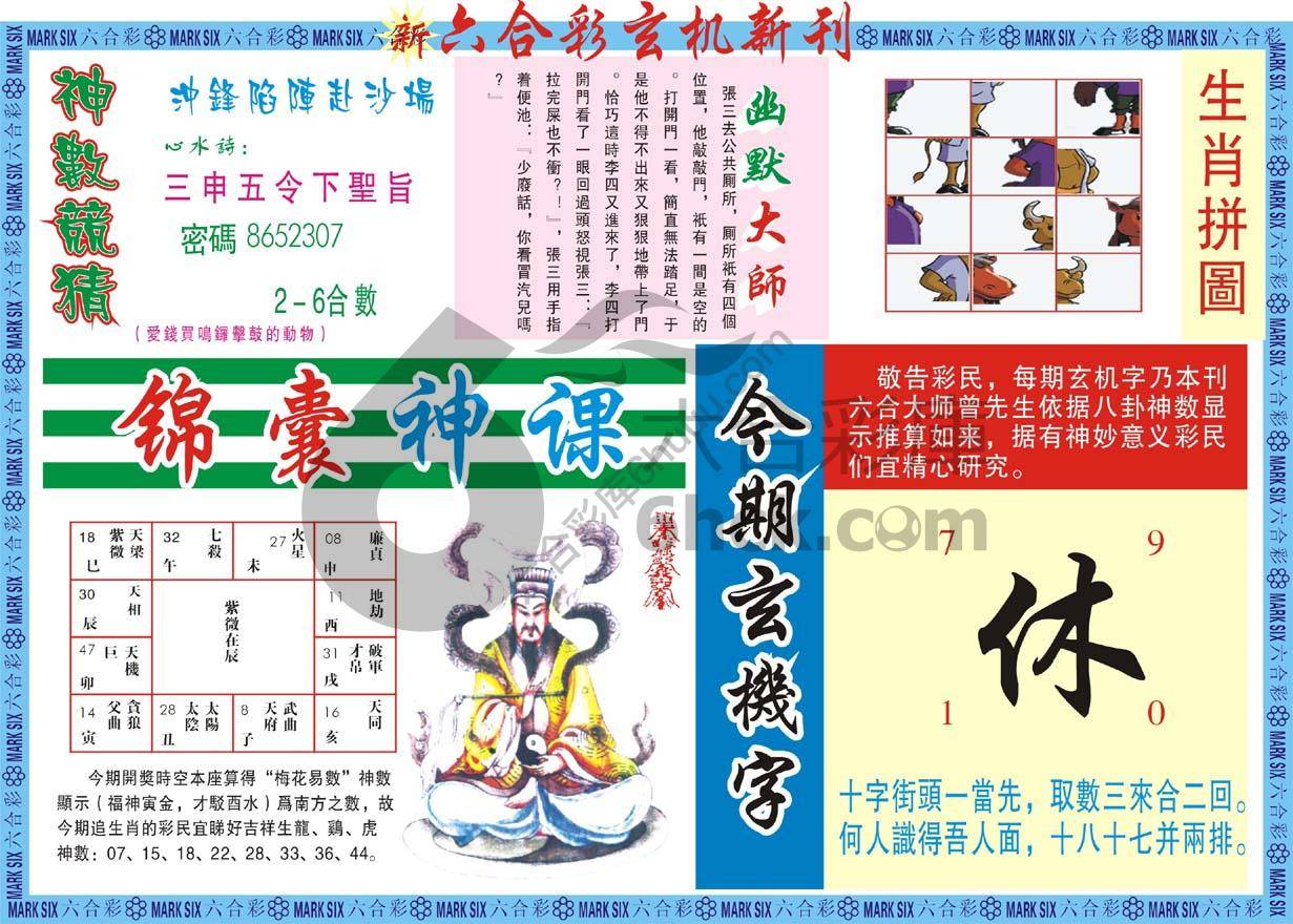 六合彩玄机新刊