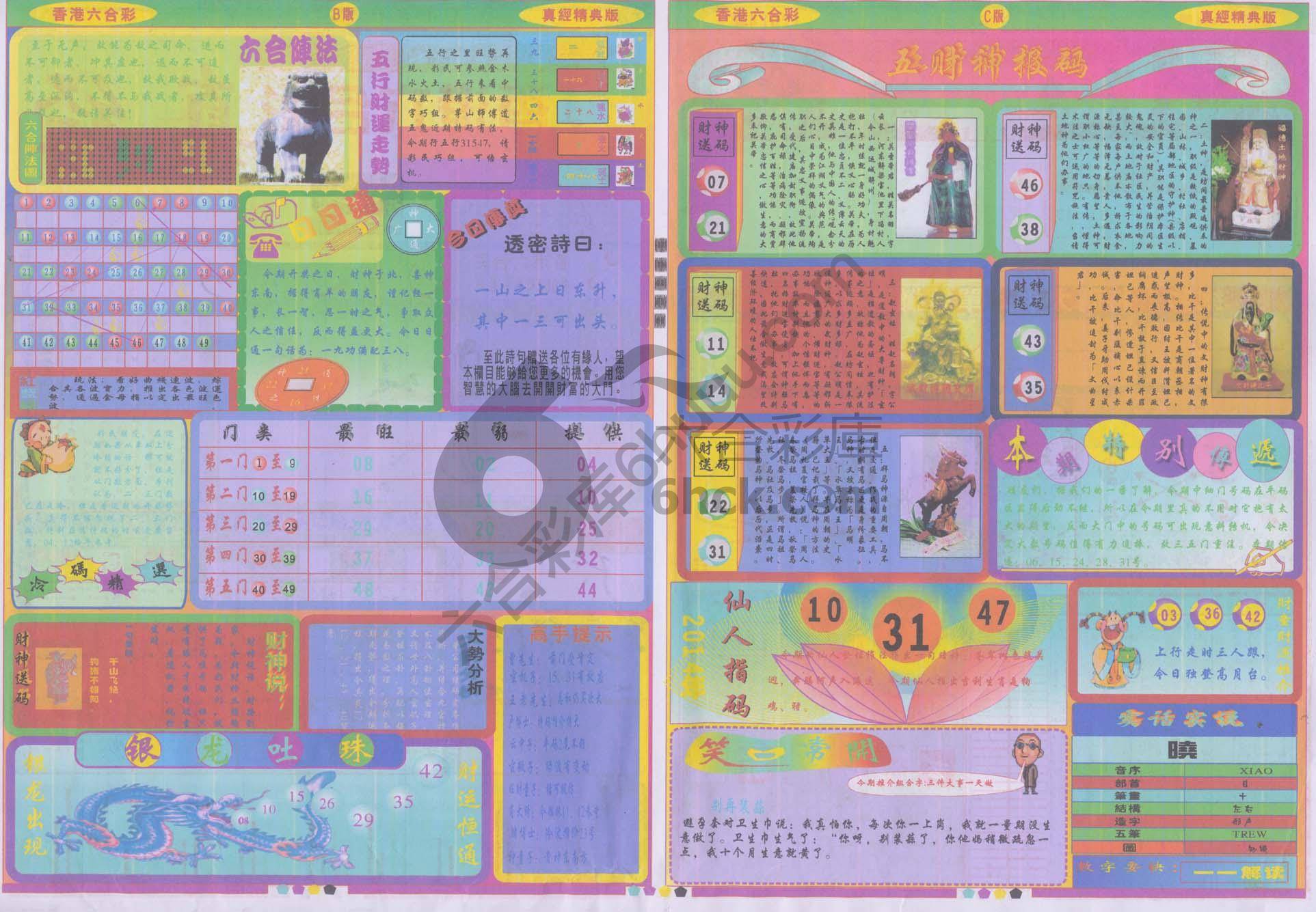 香港六合彩真经