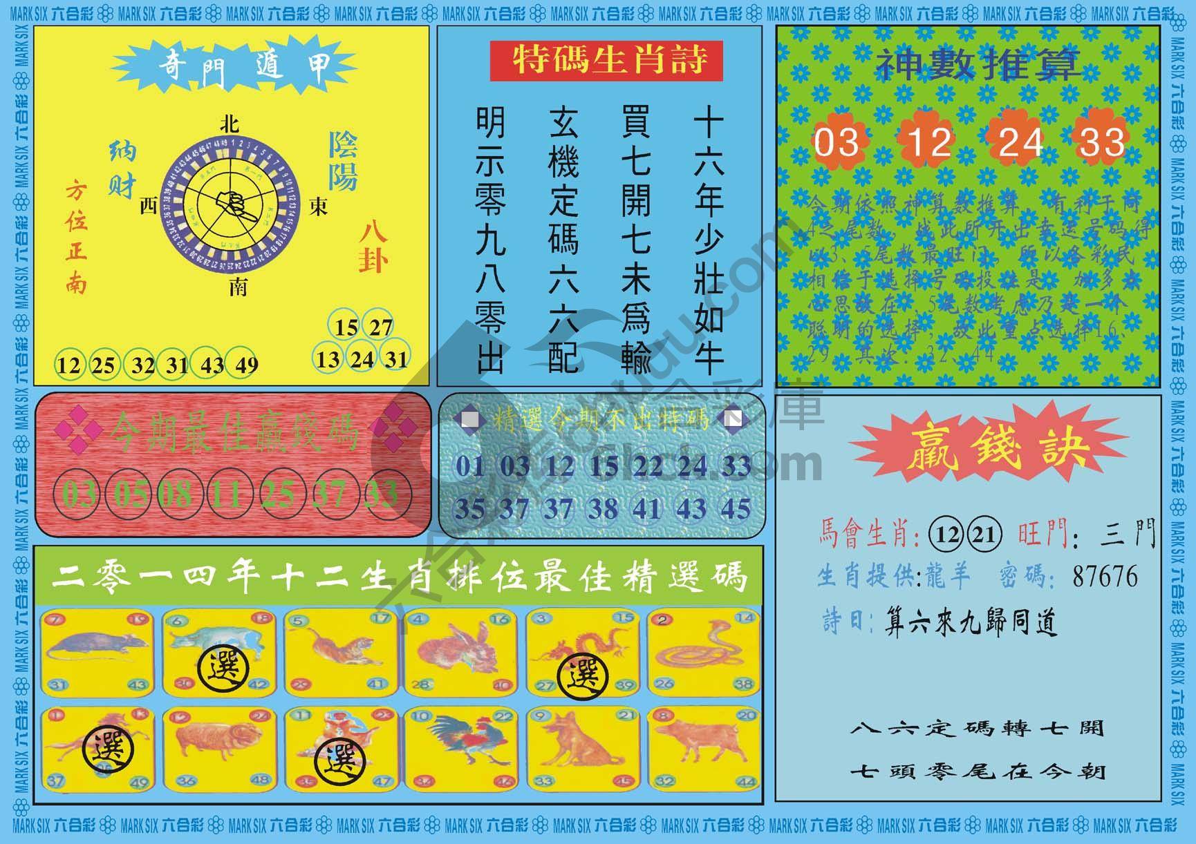 黄大仙灵码