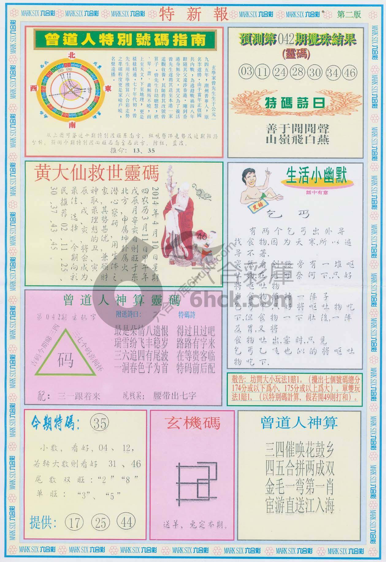 特新报