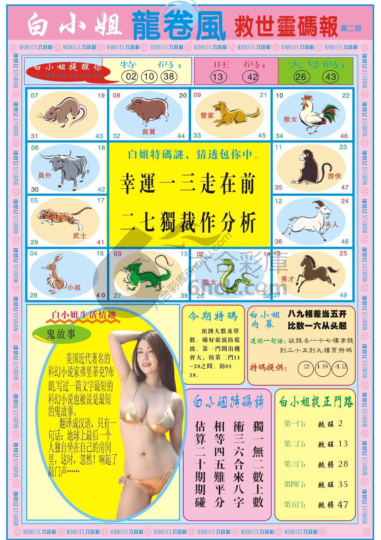 白小姐救世灵码报