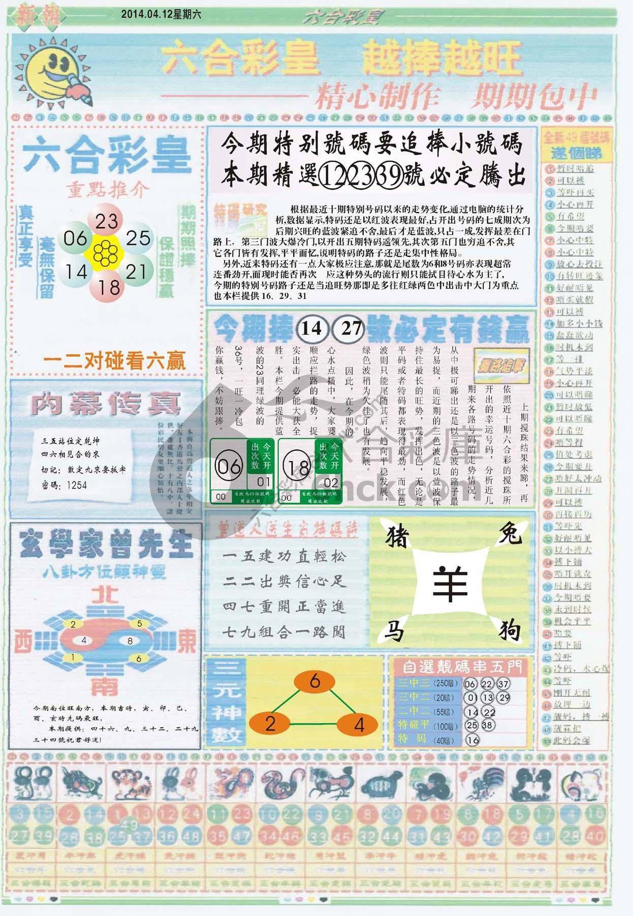 六合彩皇