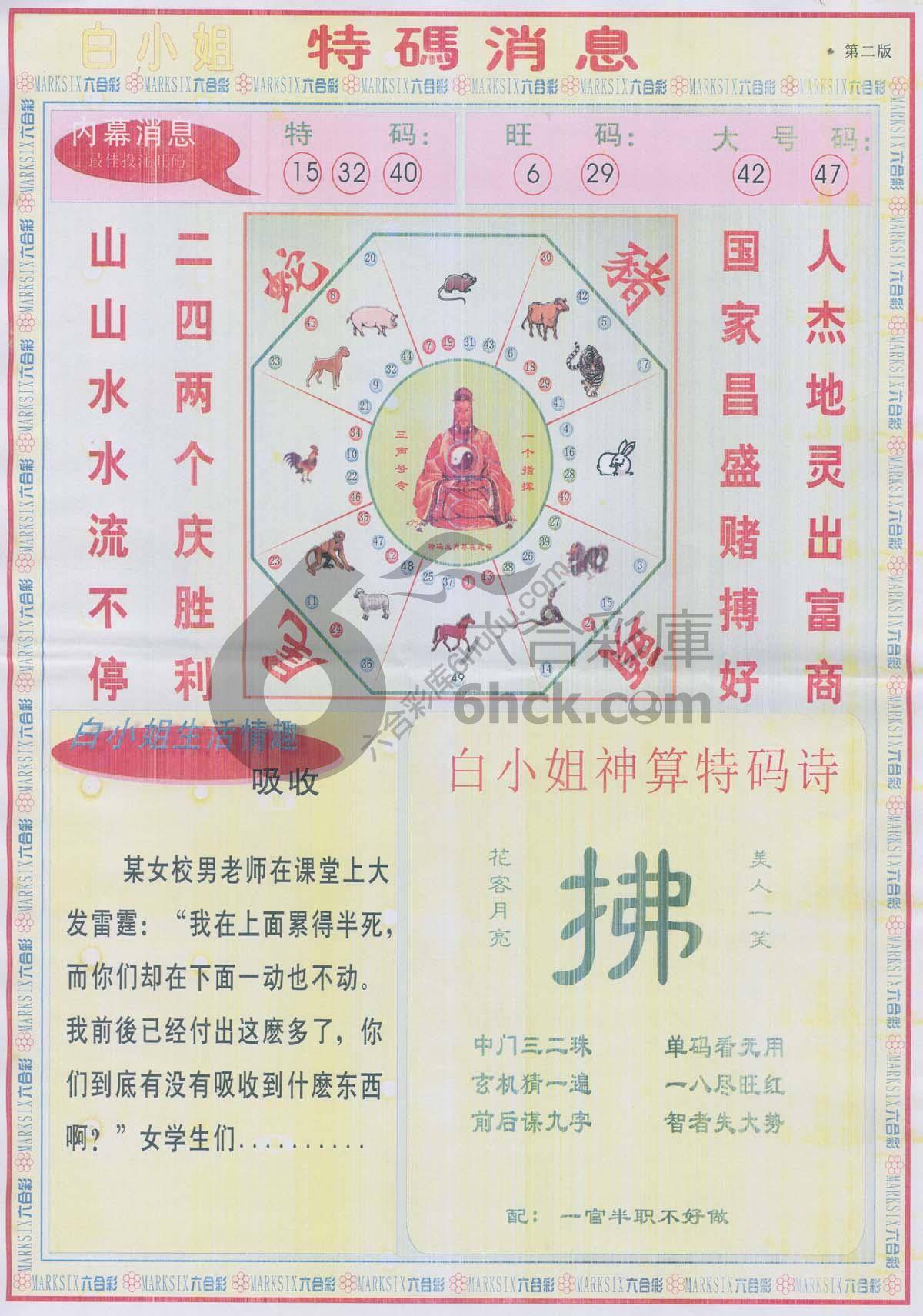 白小姐特码消息