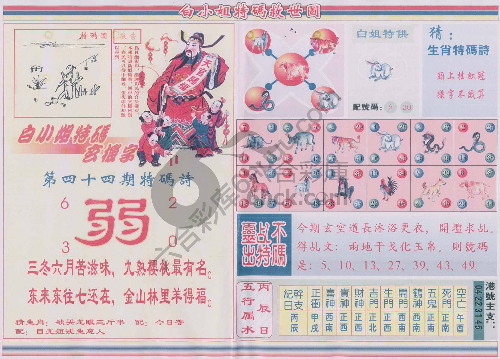 白小姐特码救世报