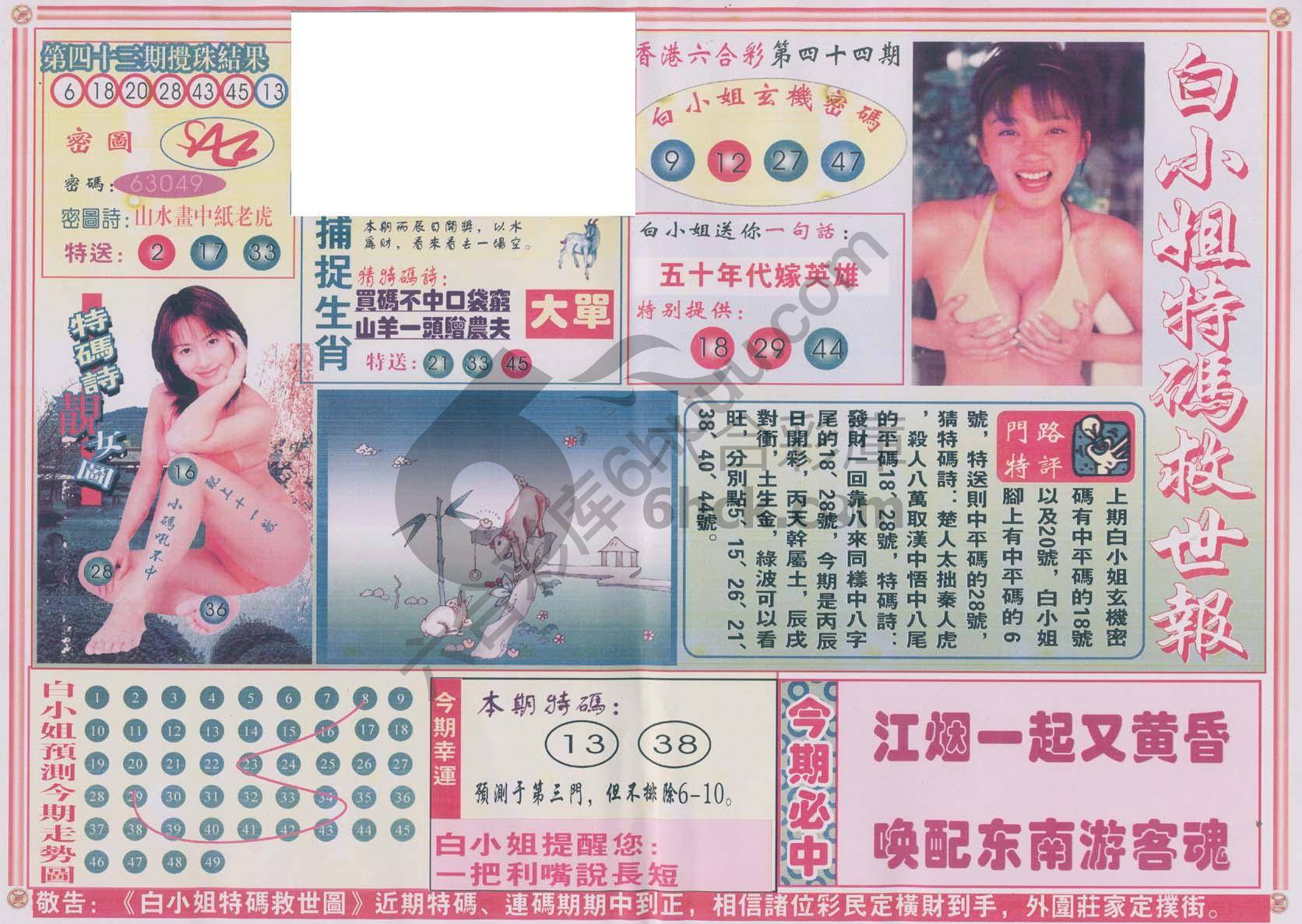 白小姐特码救世报