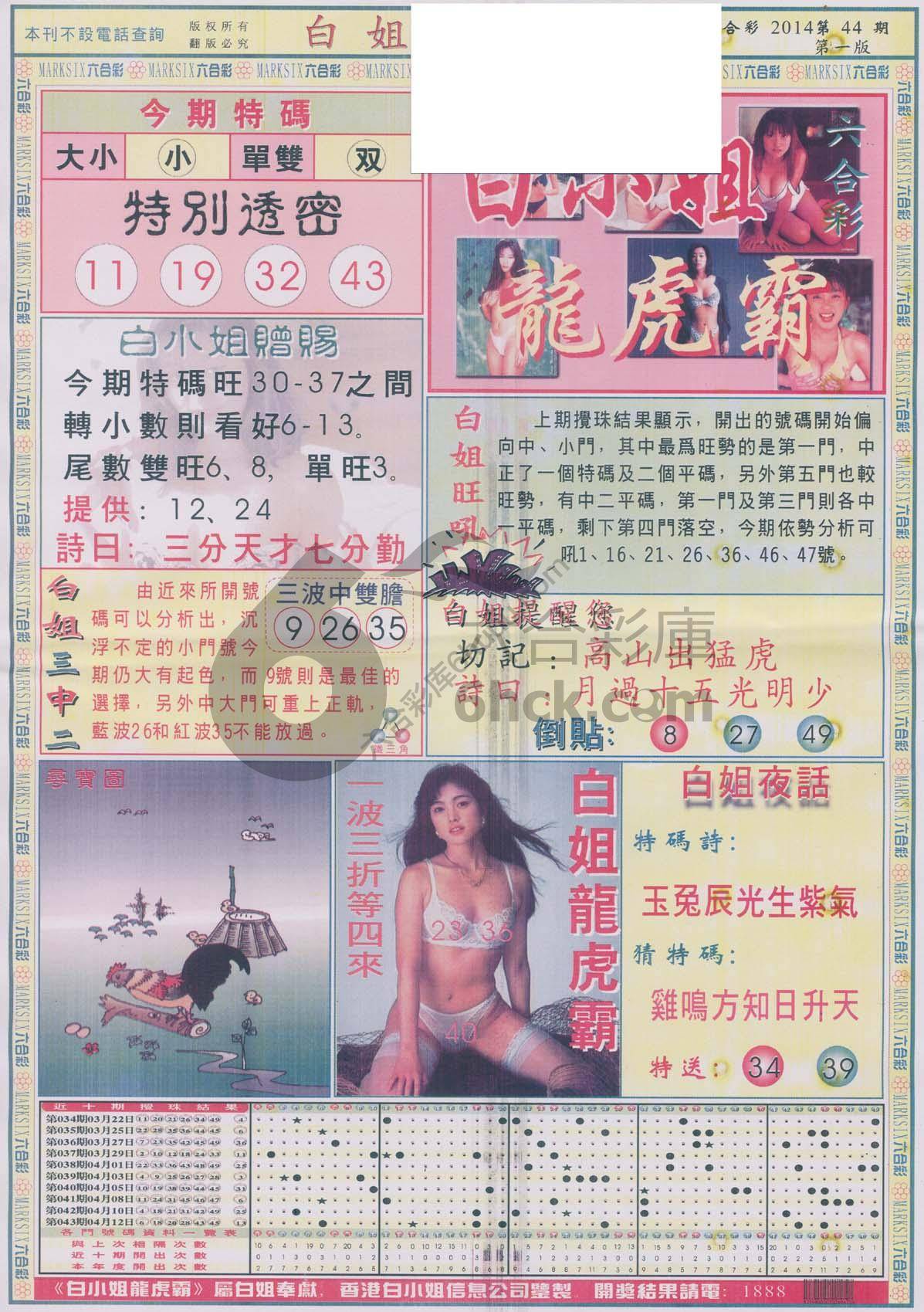 白姐龙虎霸