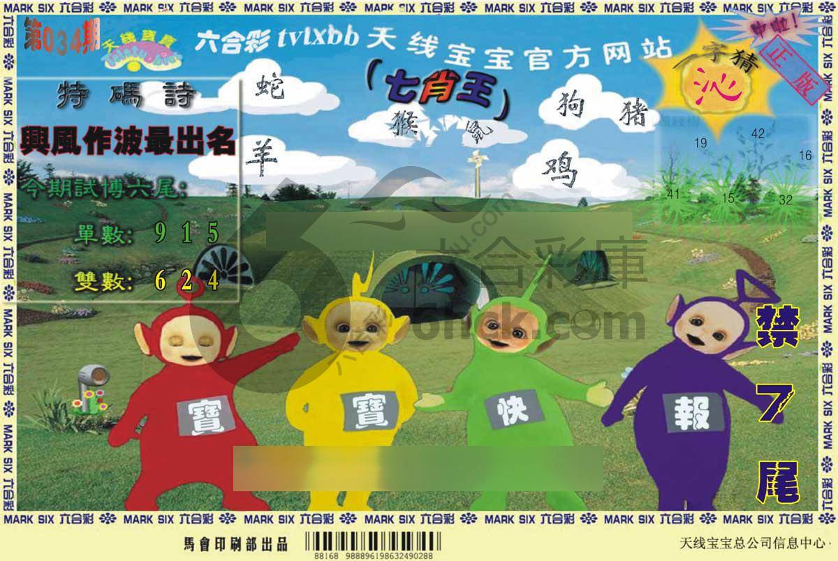 天线宝宝