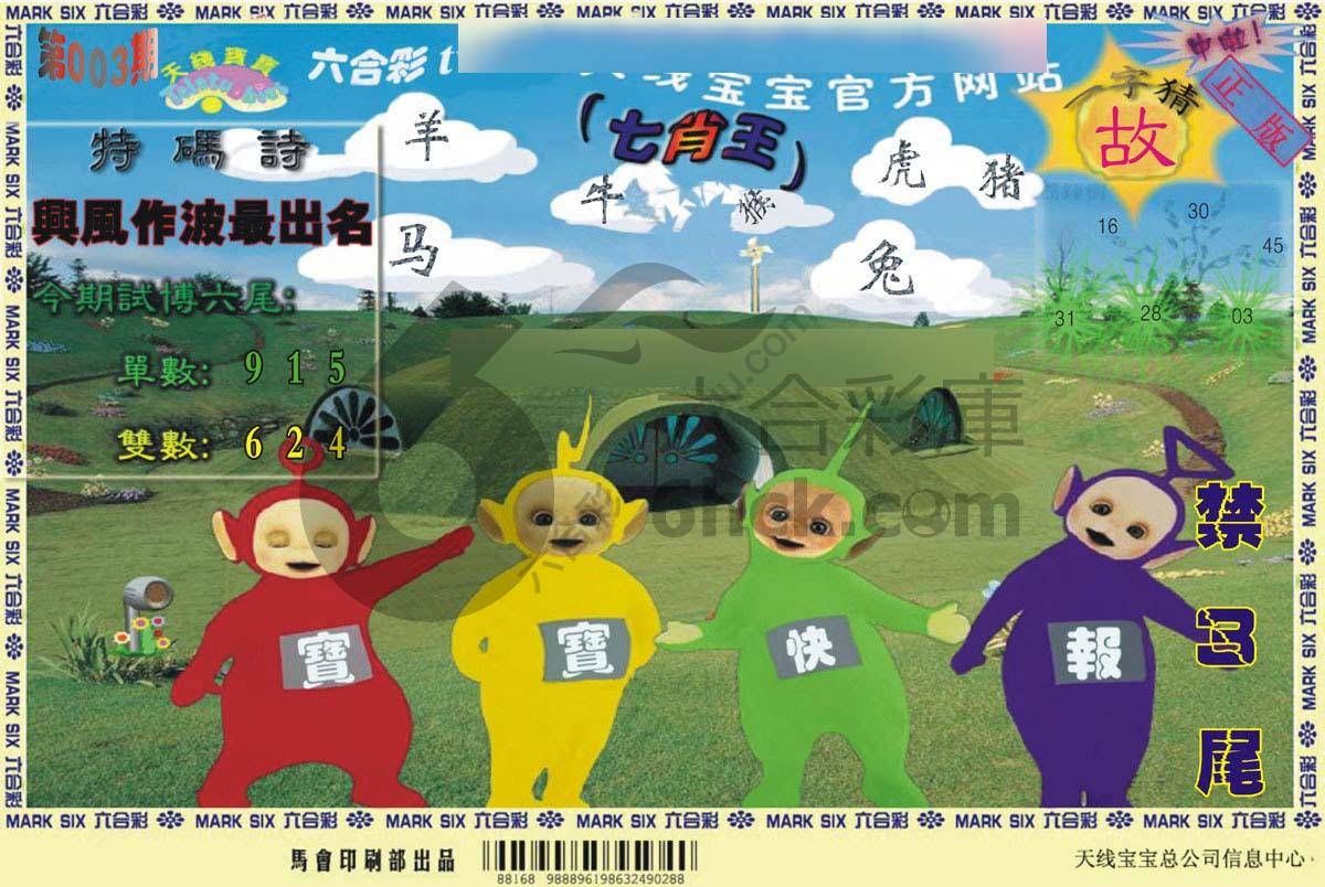 天线宝宝