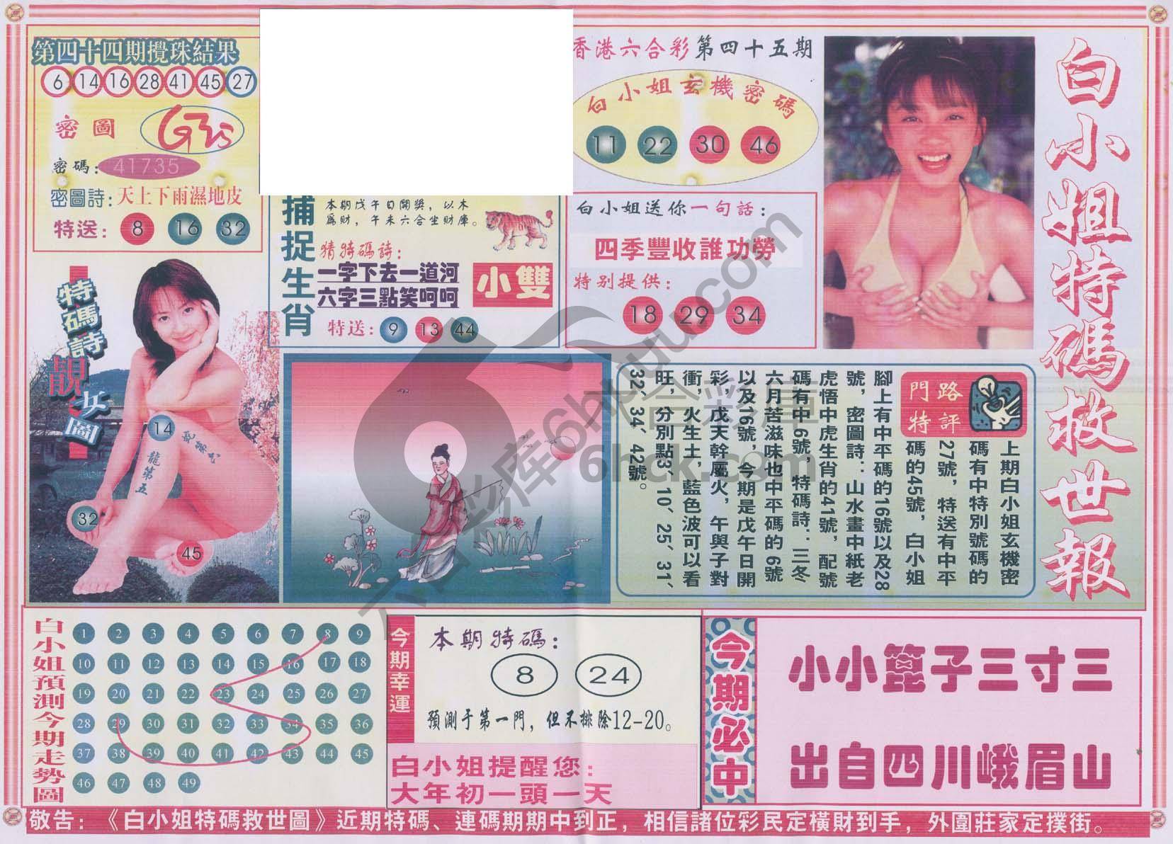 白小姐特码救世报