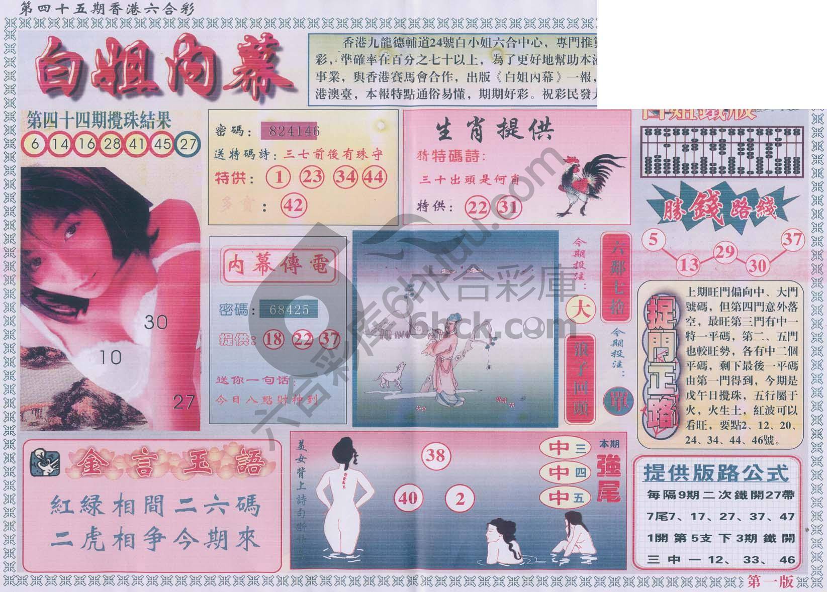 白姐内幕