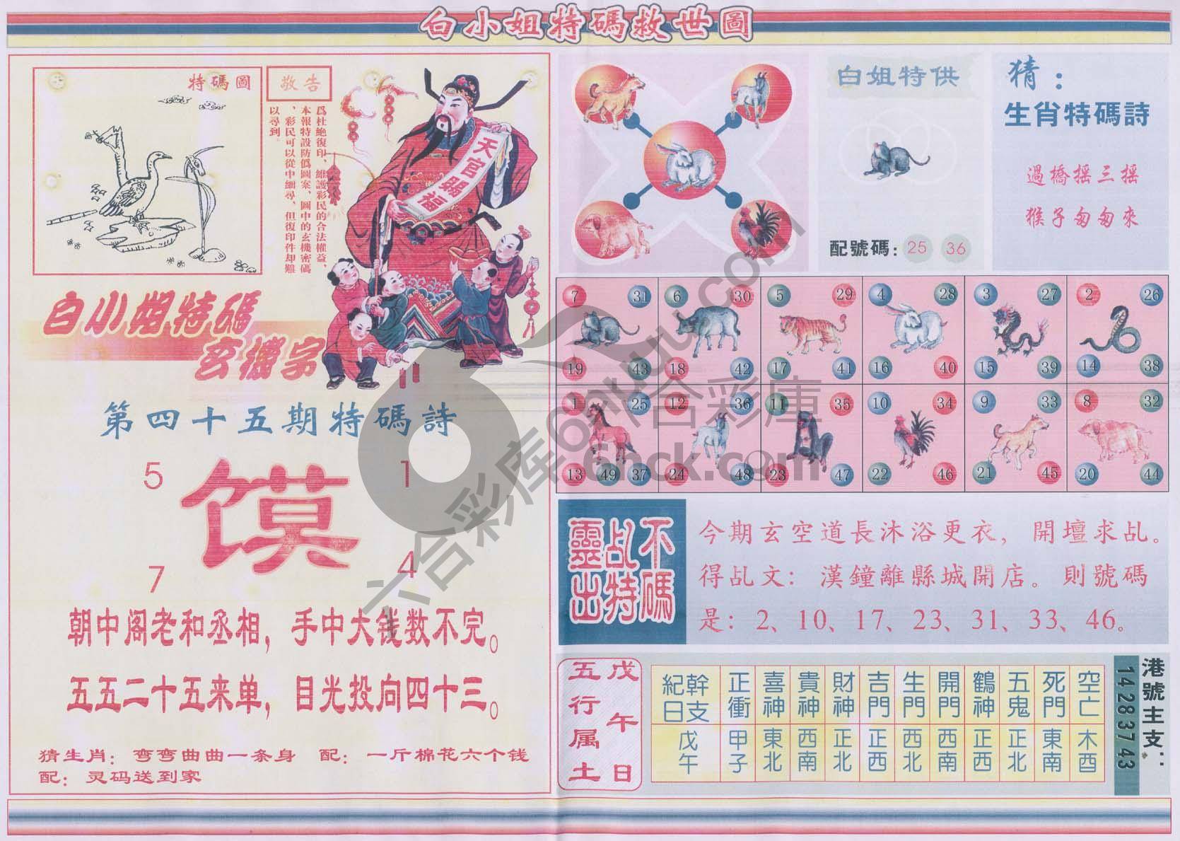 白小姐特码救世报