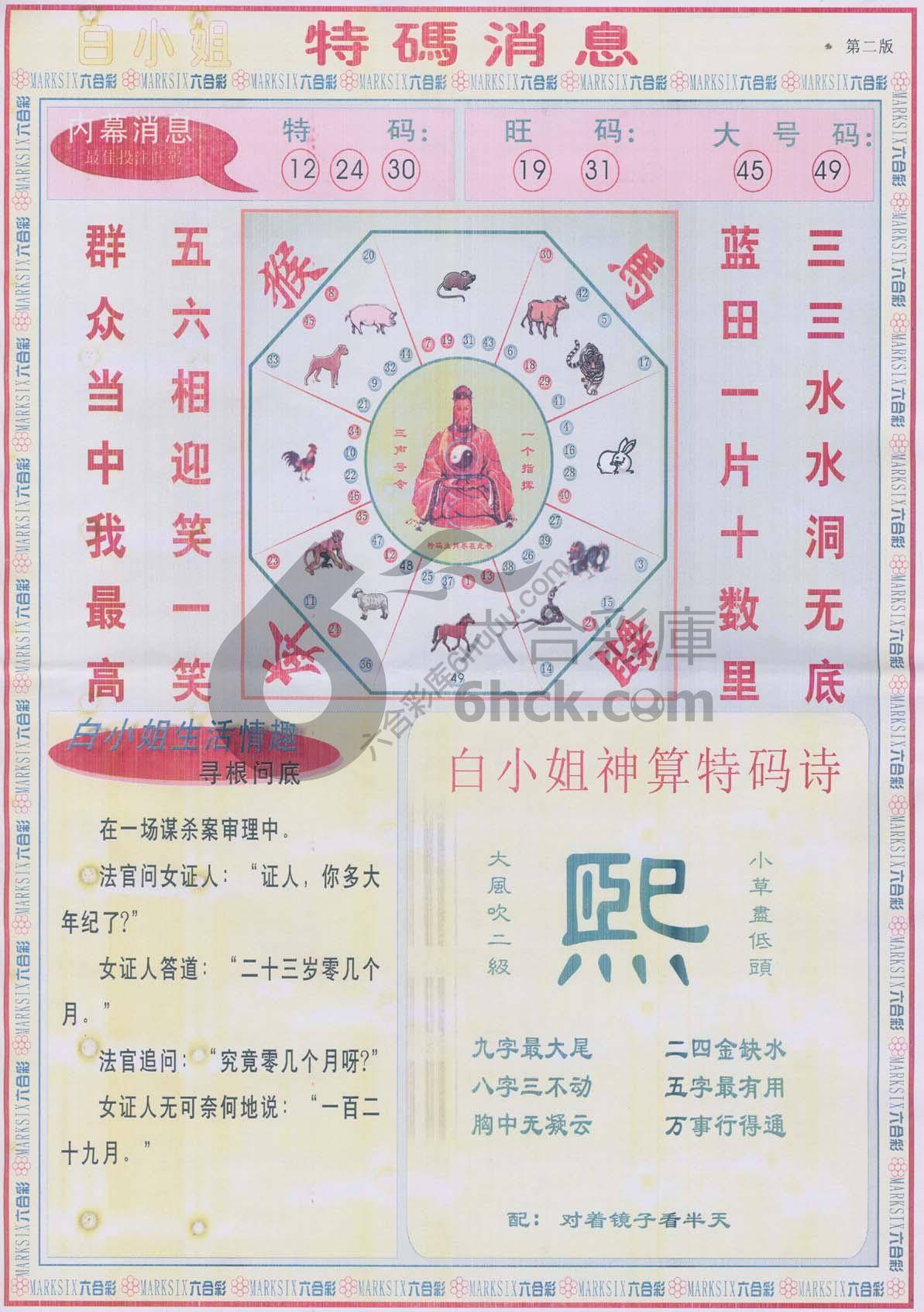 白小姐特码消息