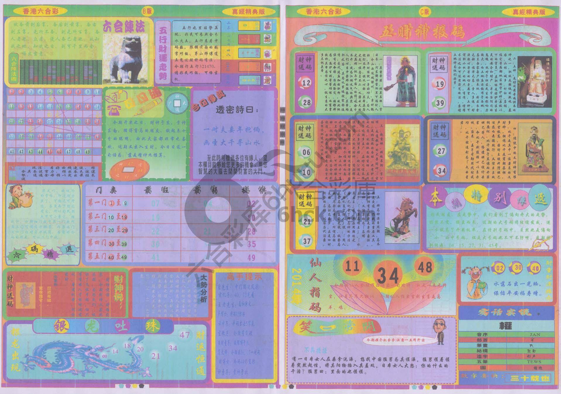香港六合彩真经