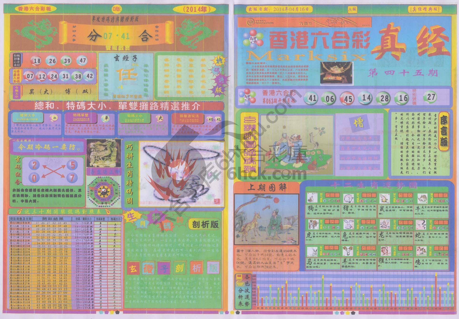 香港六合彩真经
