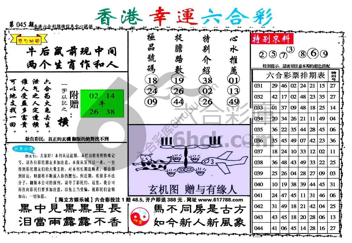 香港幸运六合彩