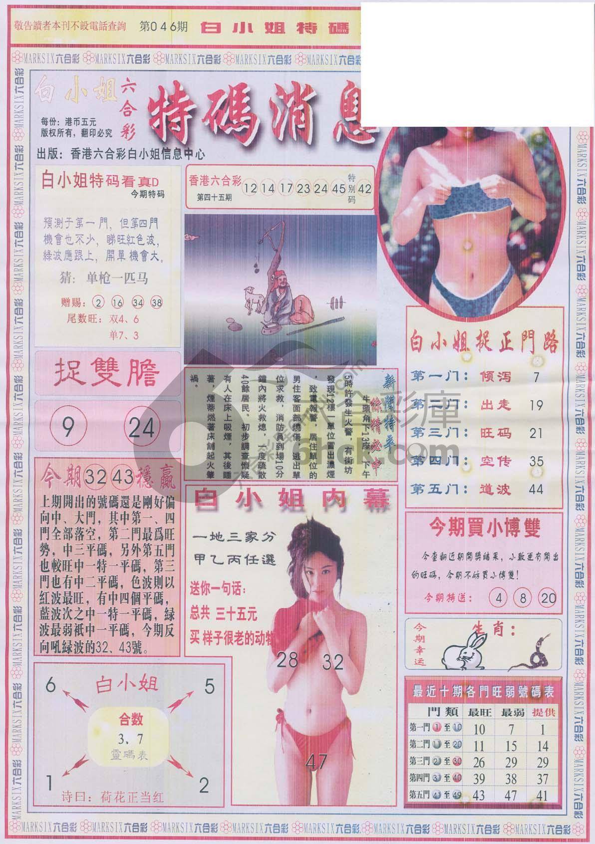 白小姐特码消息