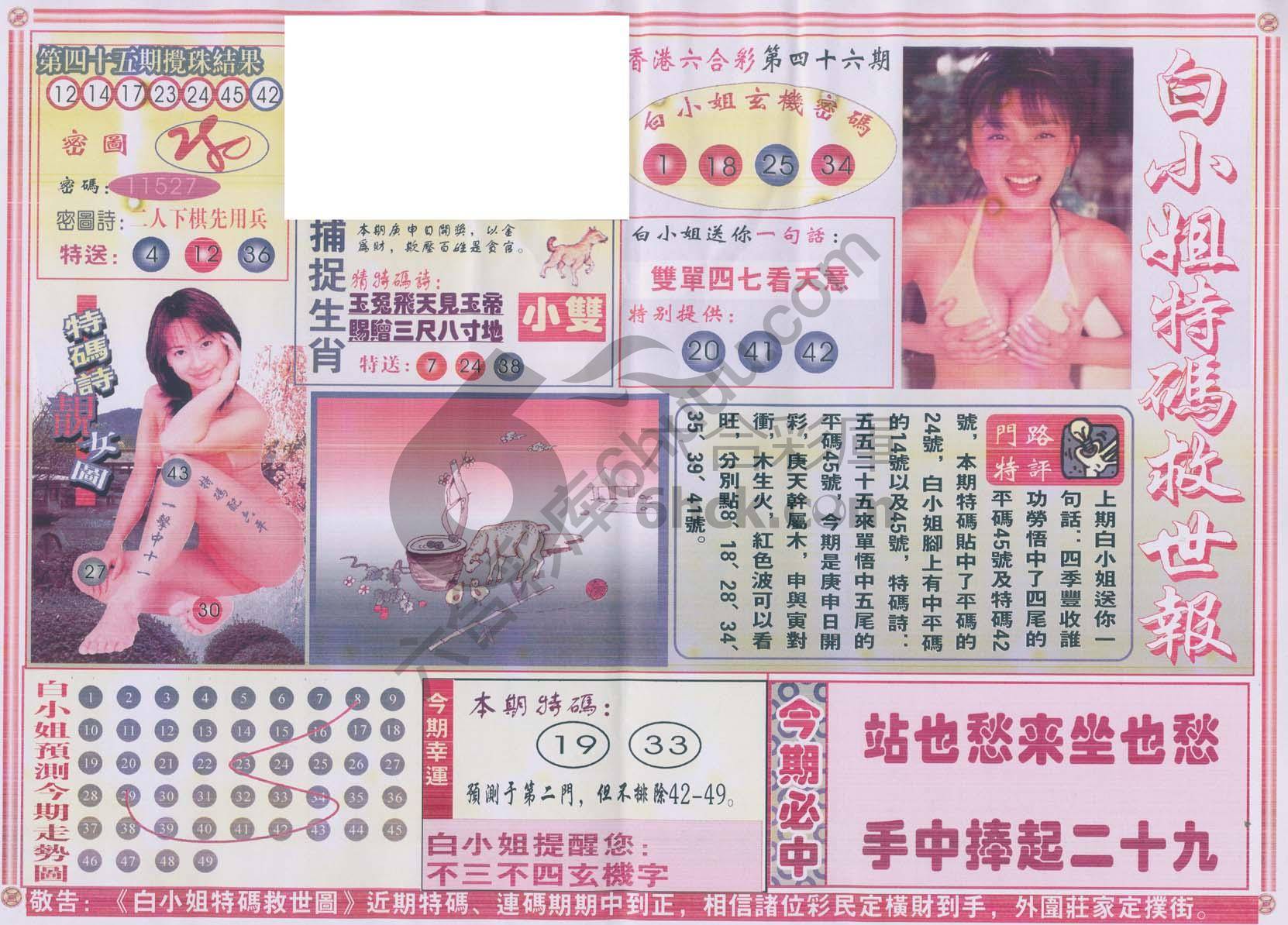 白小姐特码救世报