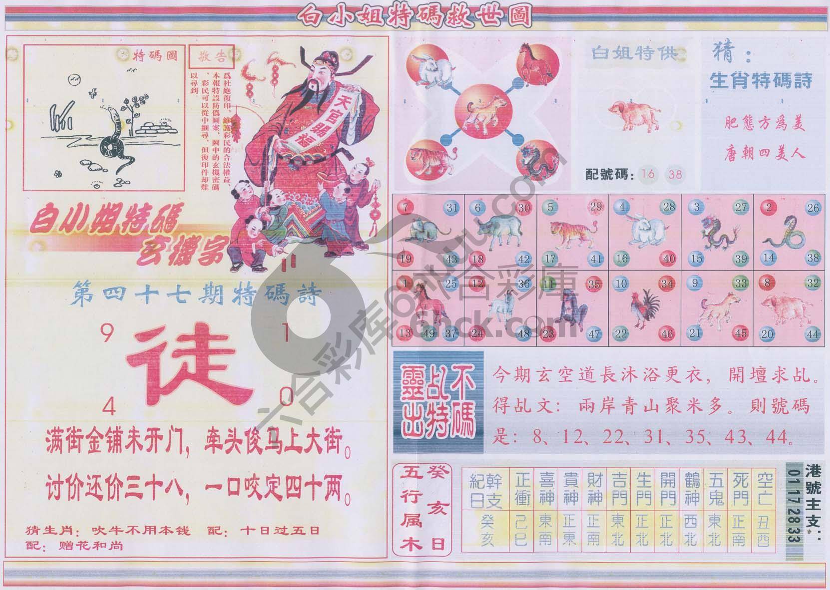 白小姐特码救世报