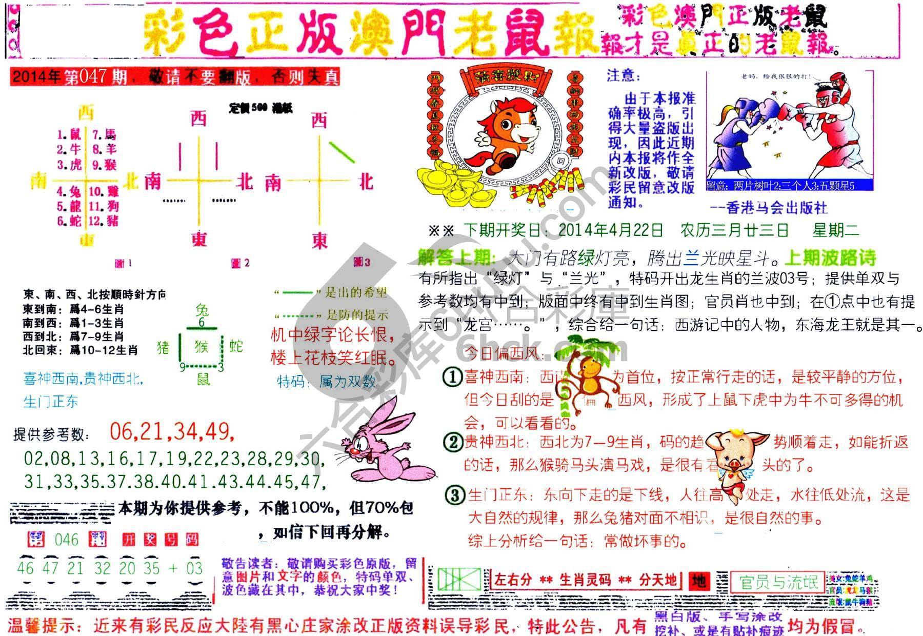 澳门老鼠报