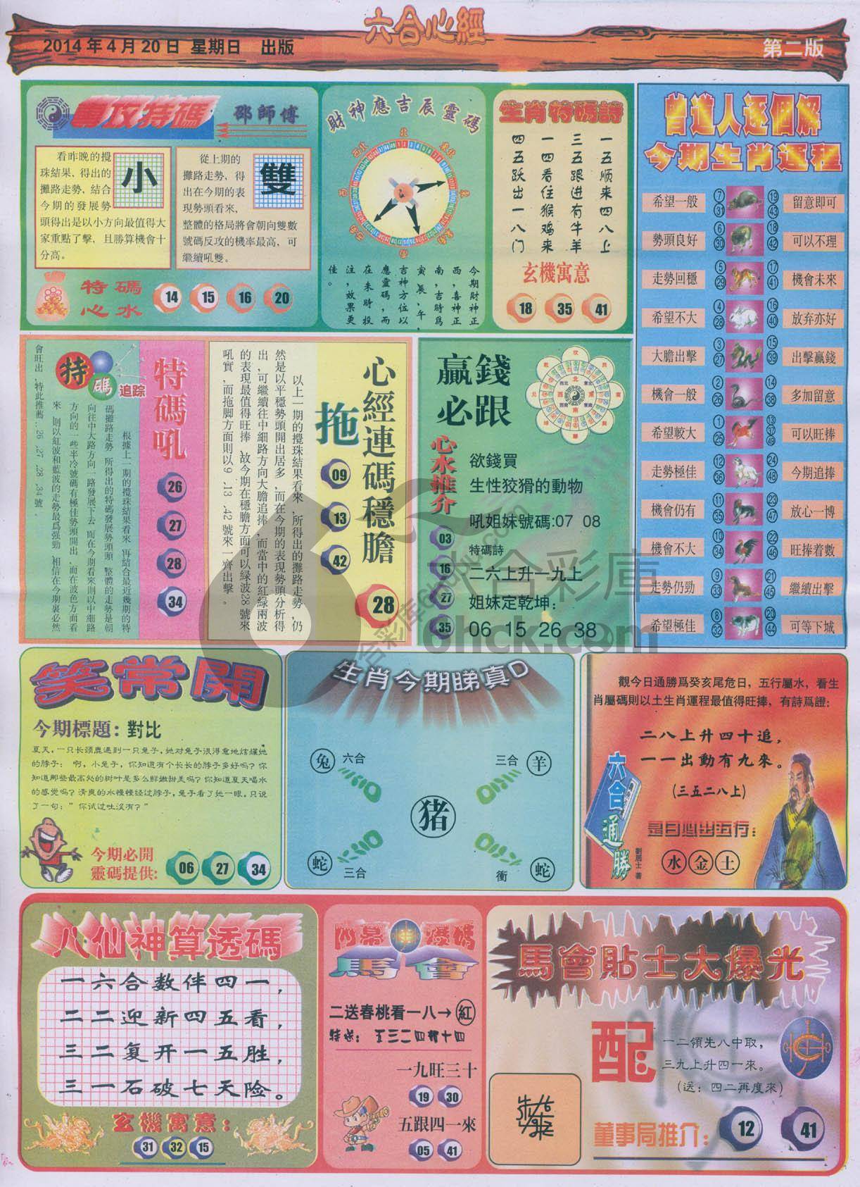 六合心经