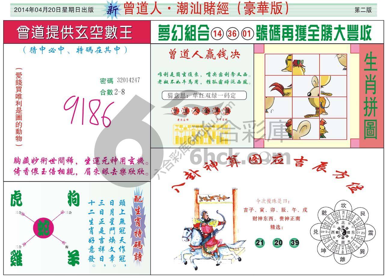 曾道人潮汕赌经(豪华版)