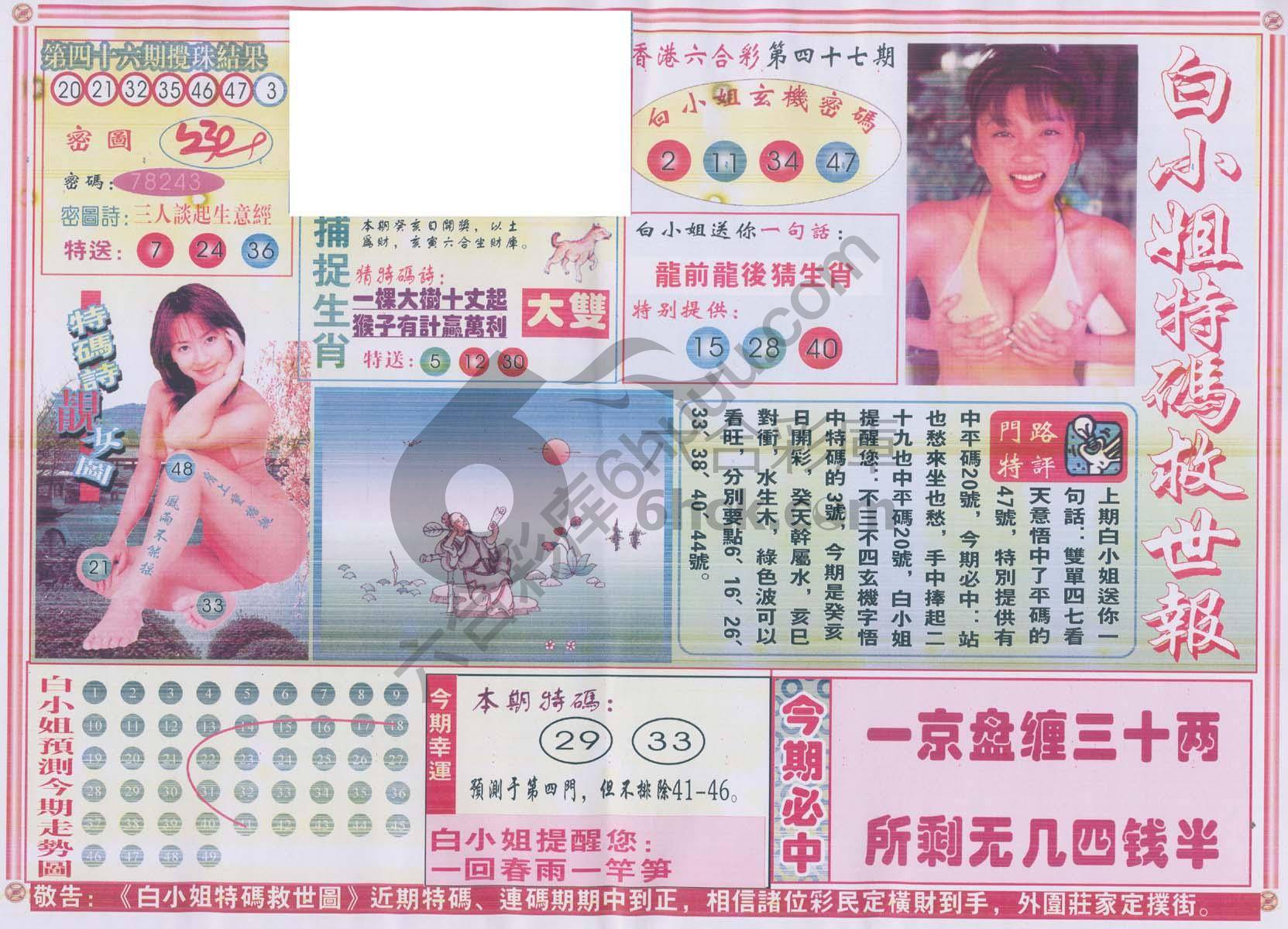 白小姐特码救世报