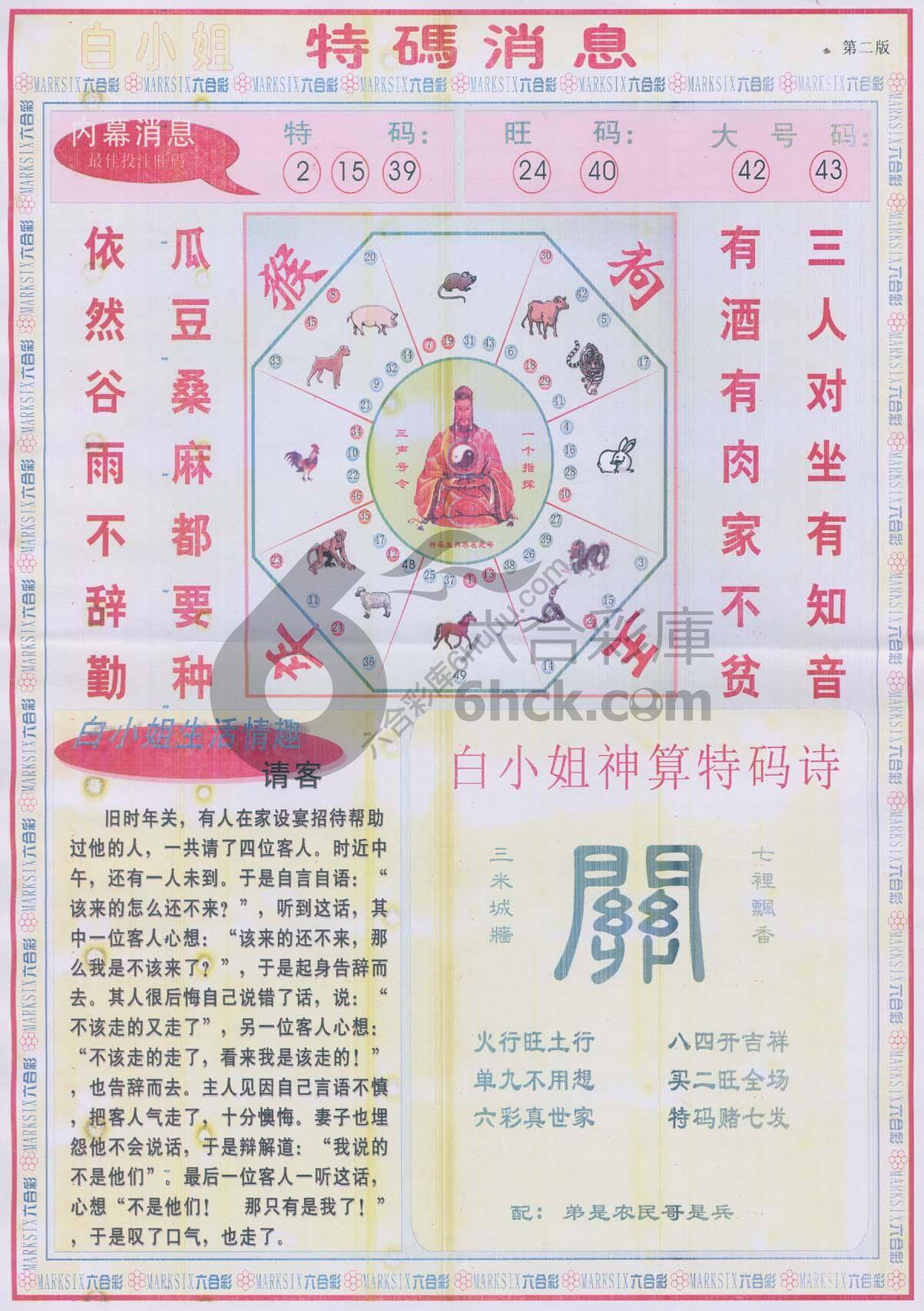 白小姐特码消息
