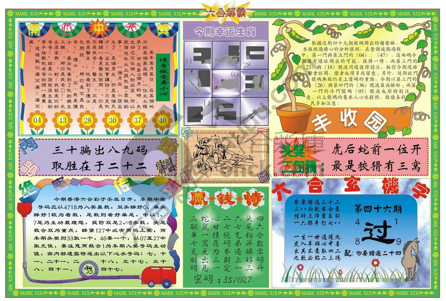 六合解霸