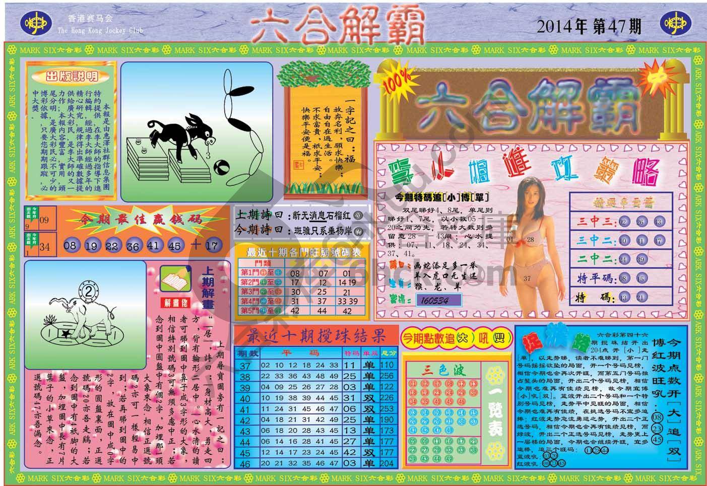 六合解霸