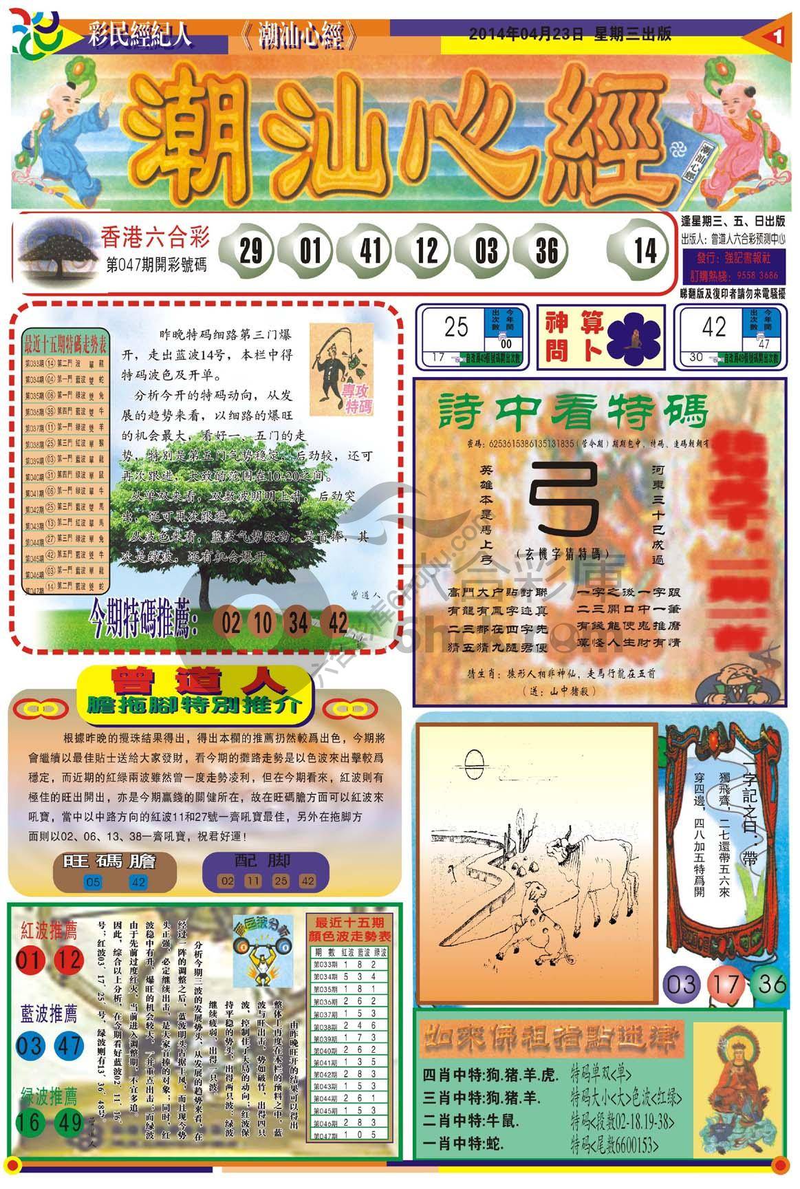 潮汕心经