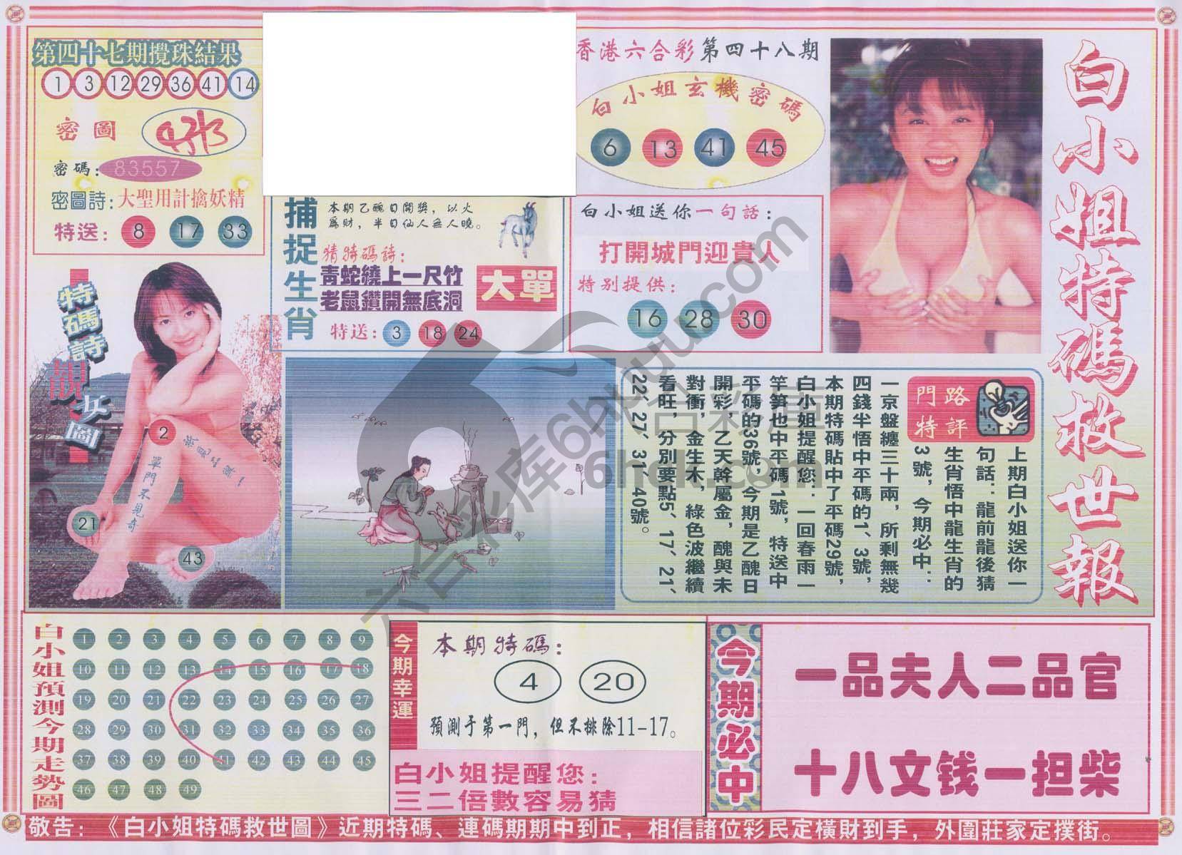 白小姐特码救世报