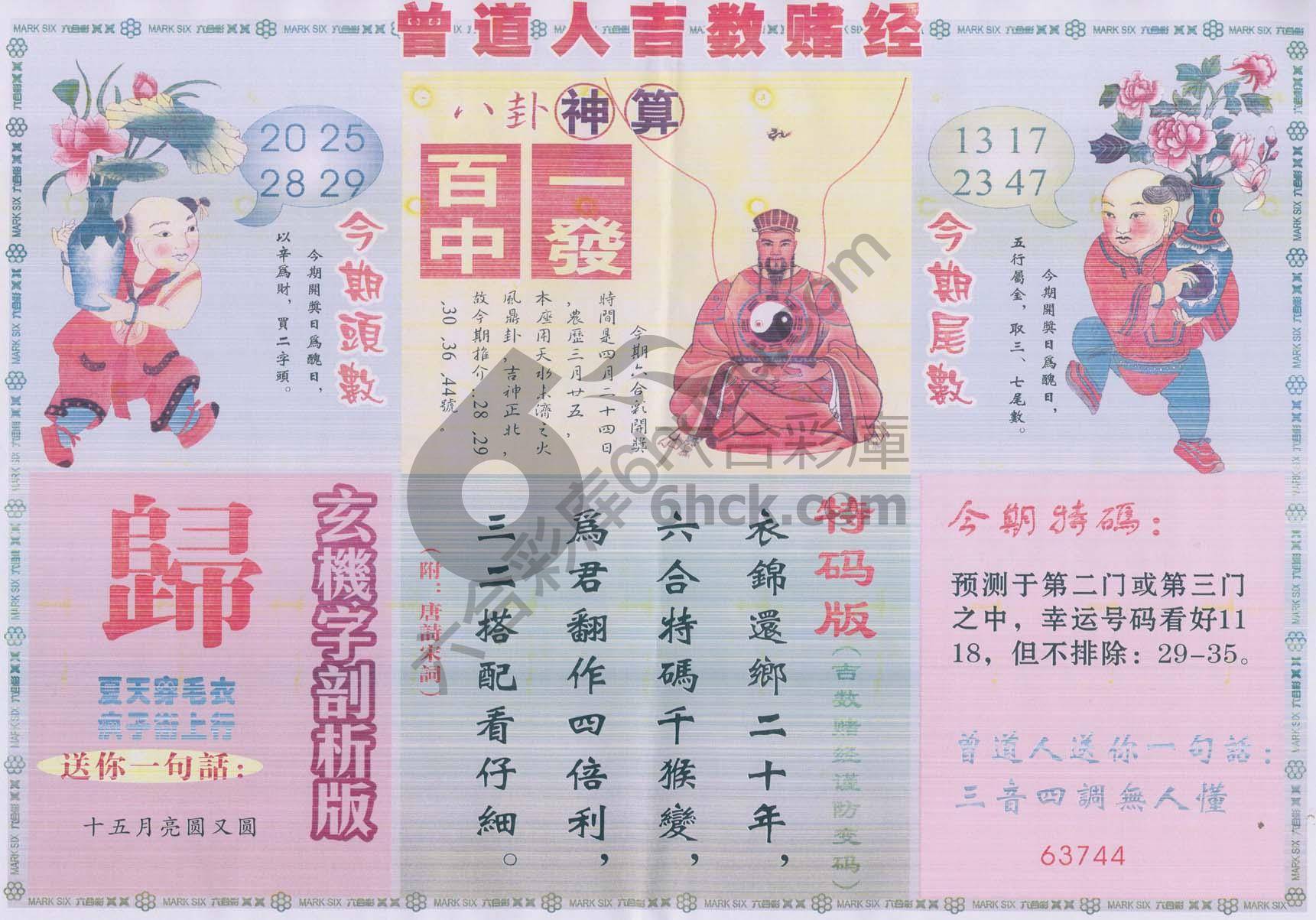 曾道人吉数赌经