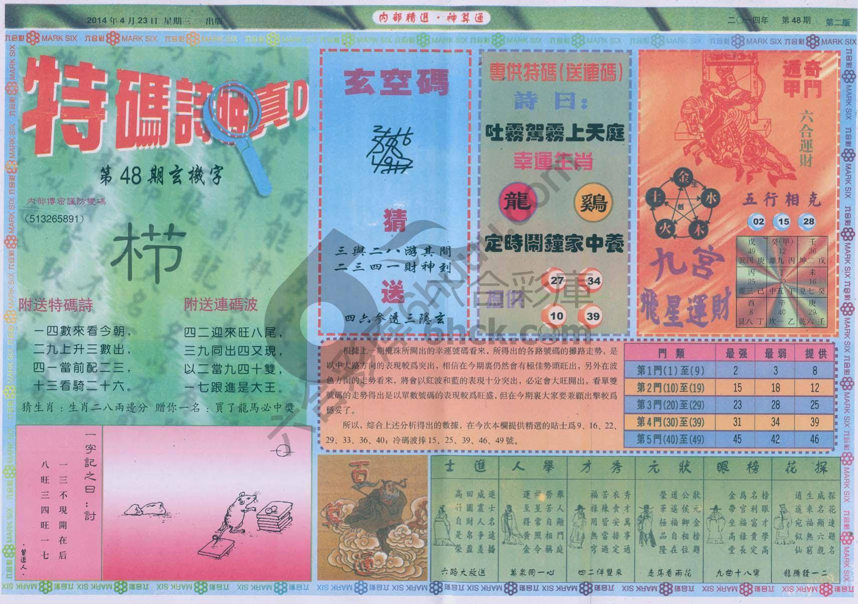 内部精选神算通