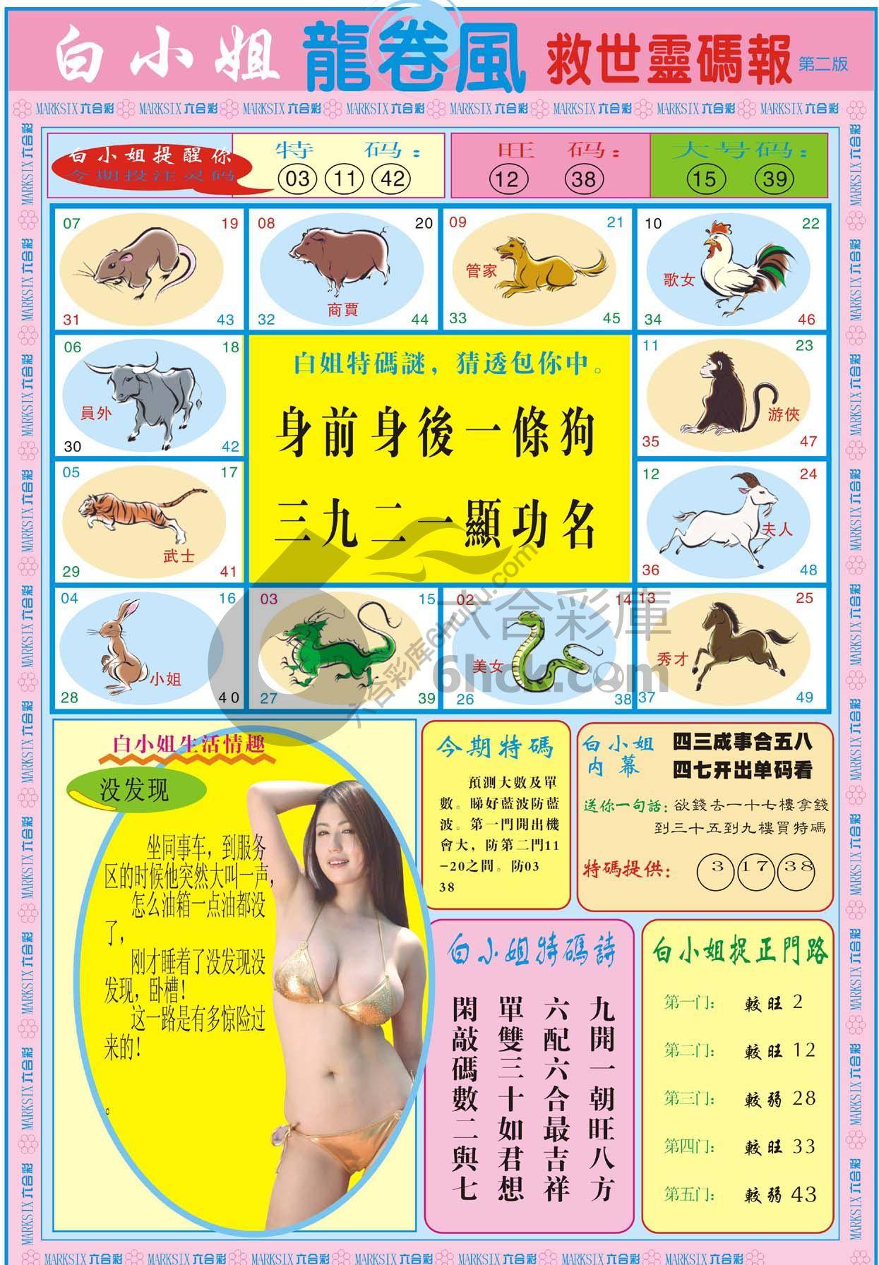 白小姐救世灵码报