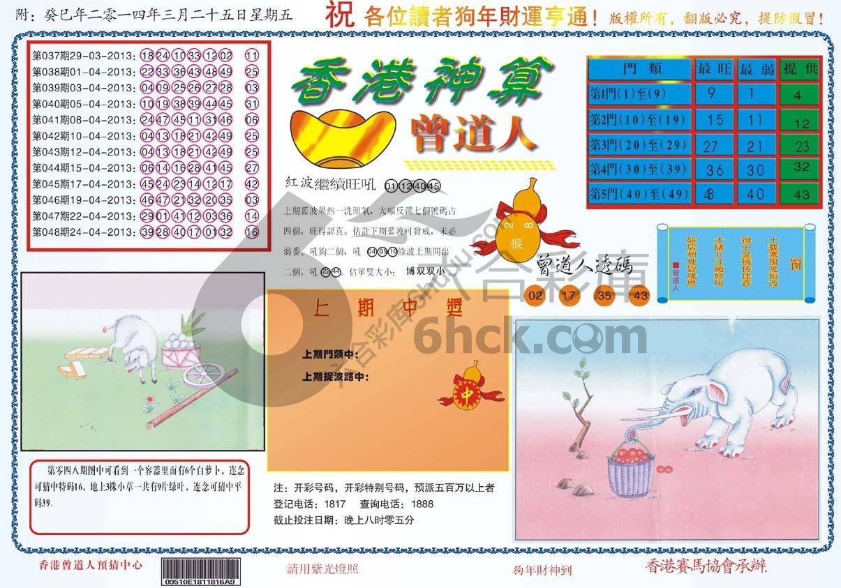 香港神算曾道人