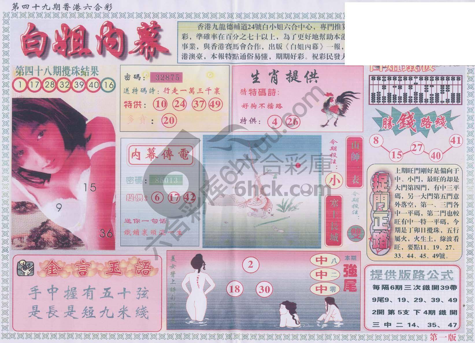 白姐内幕