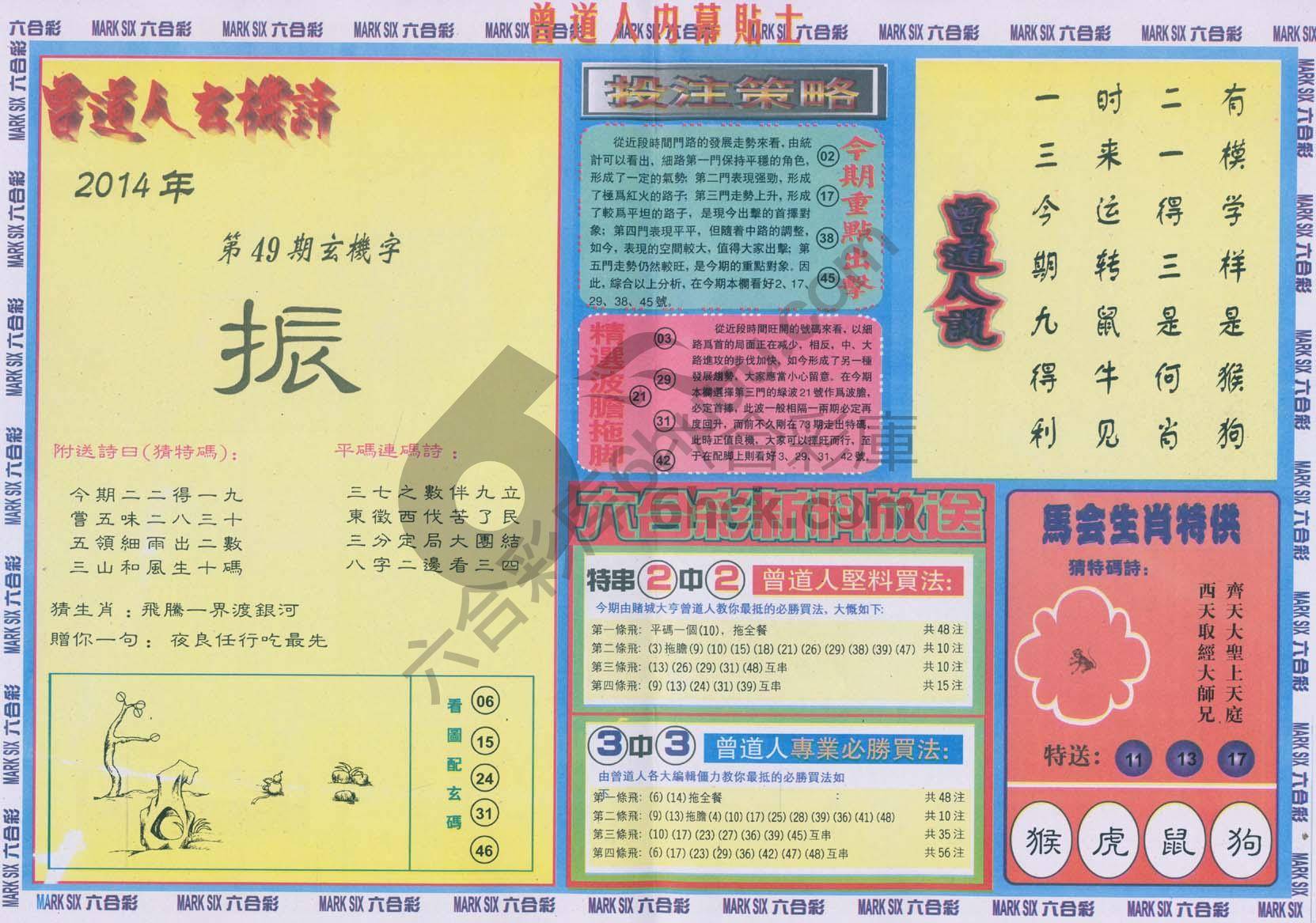 曾道人内幕贴士